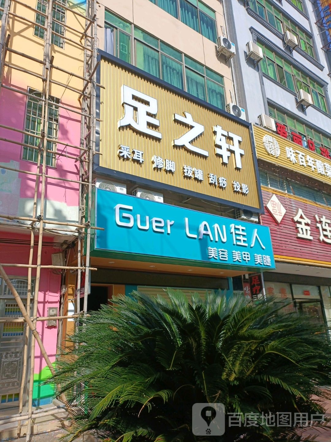 锦柏轩(灵山店)