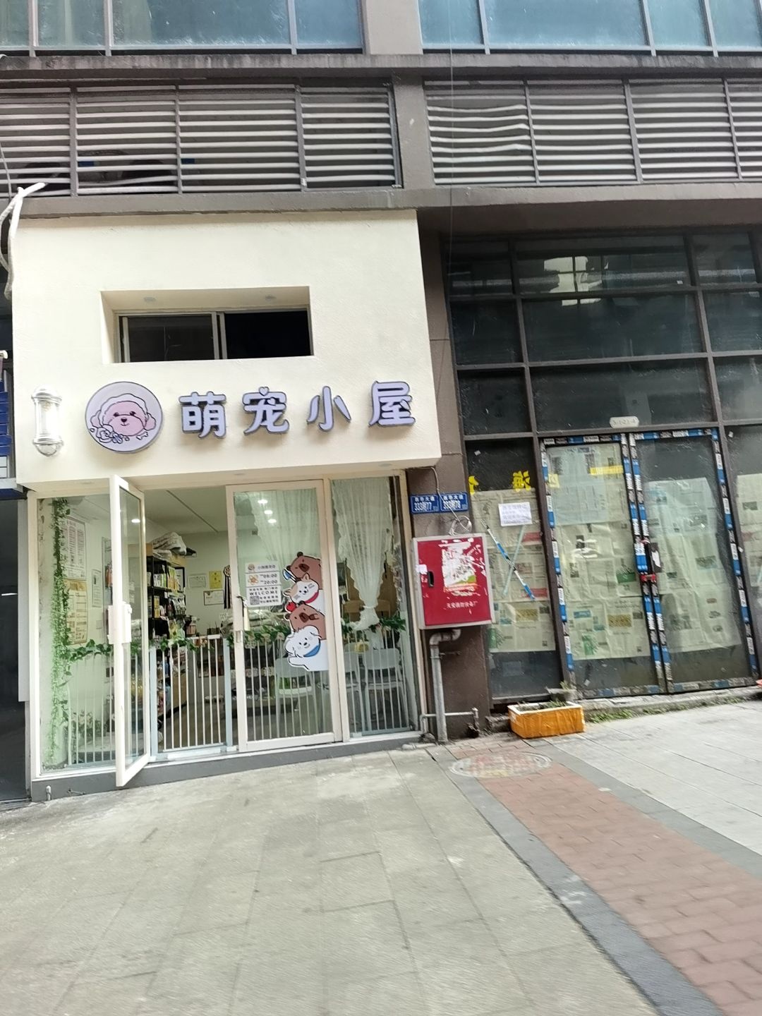 萌宠小屋