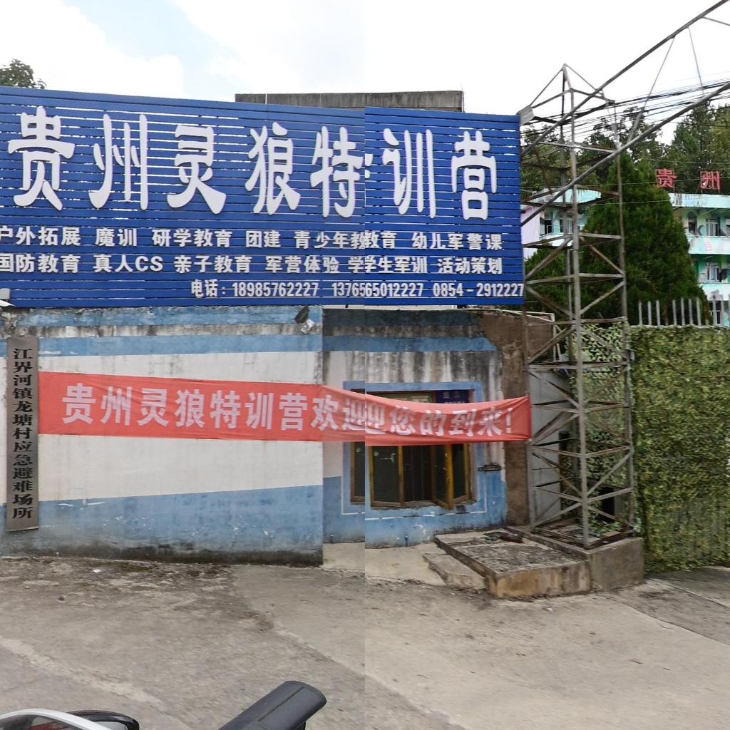 江界河镇龙塘村应急避难场所