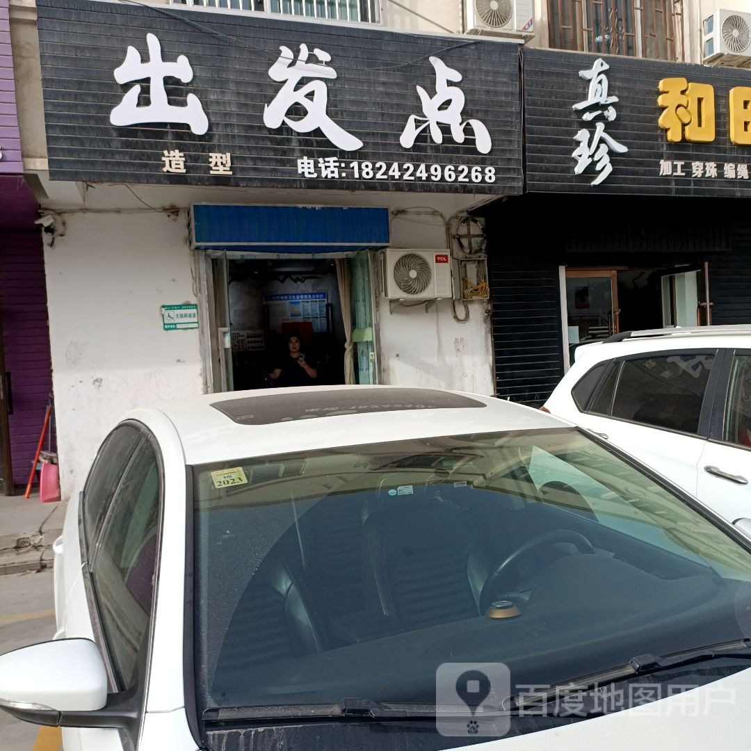 出点发(阿拉尔桃源商业步行街店)