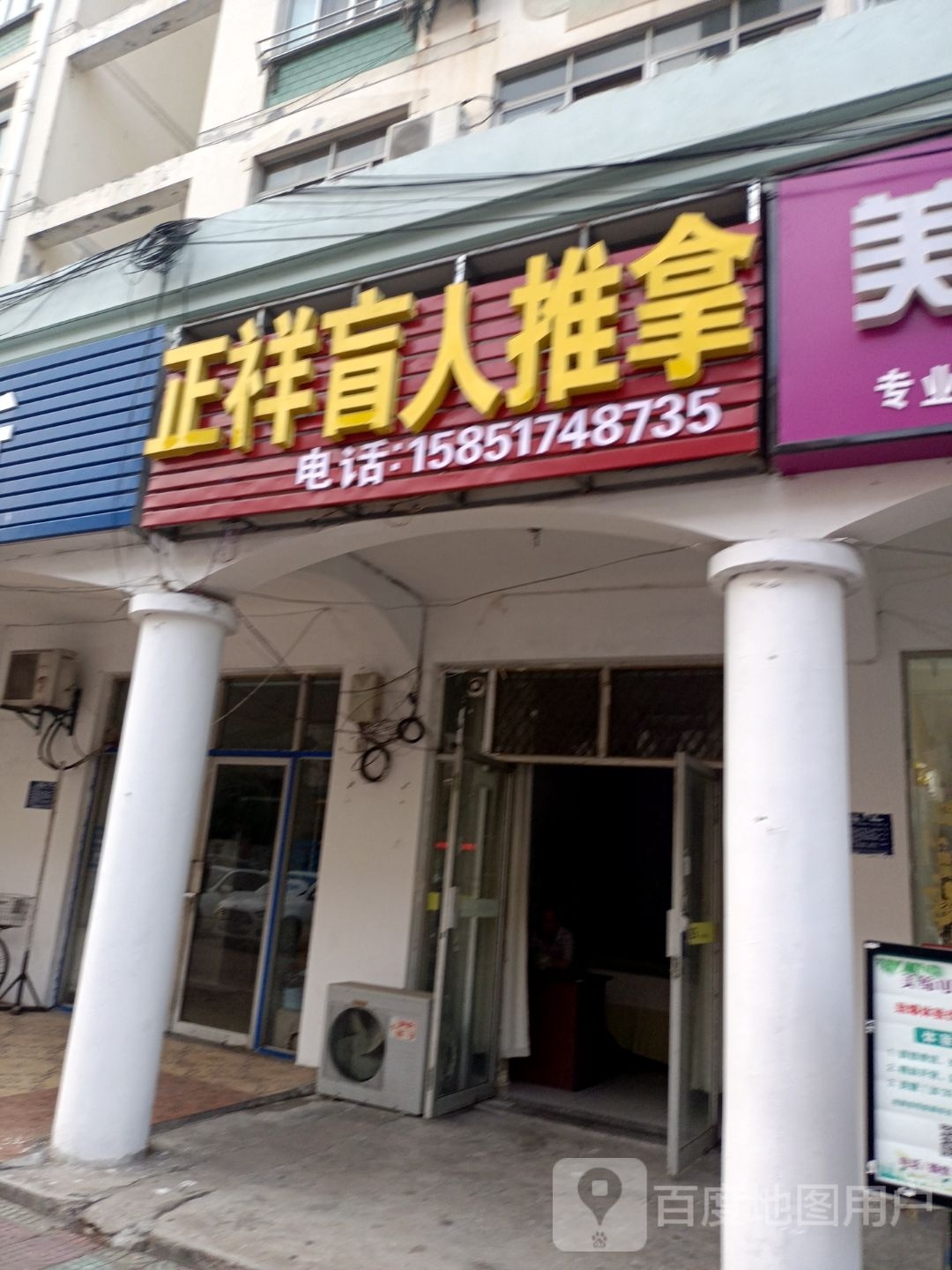 正祥盲仁推拿