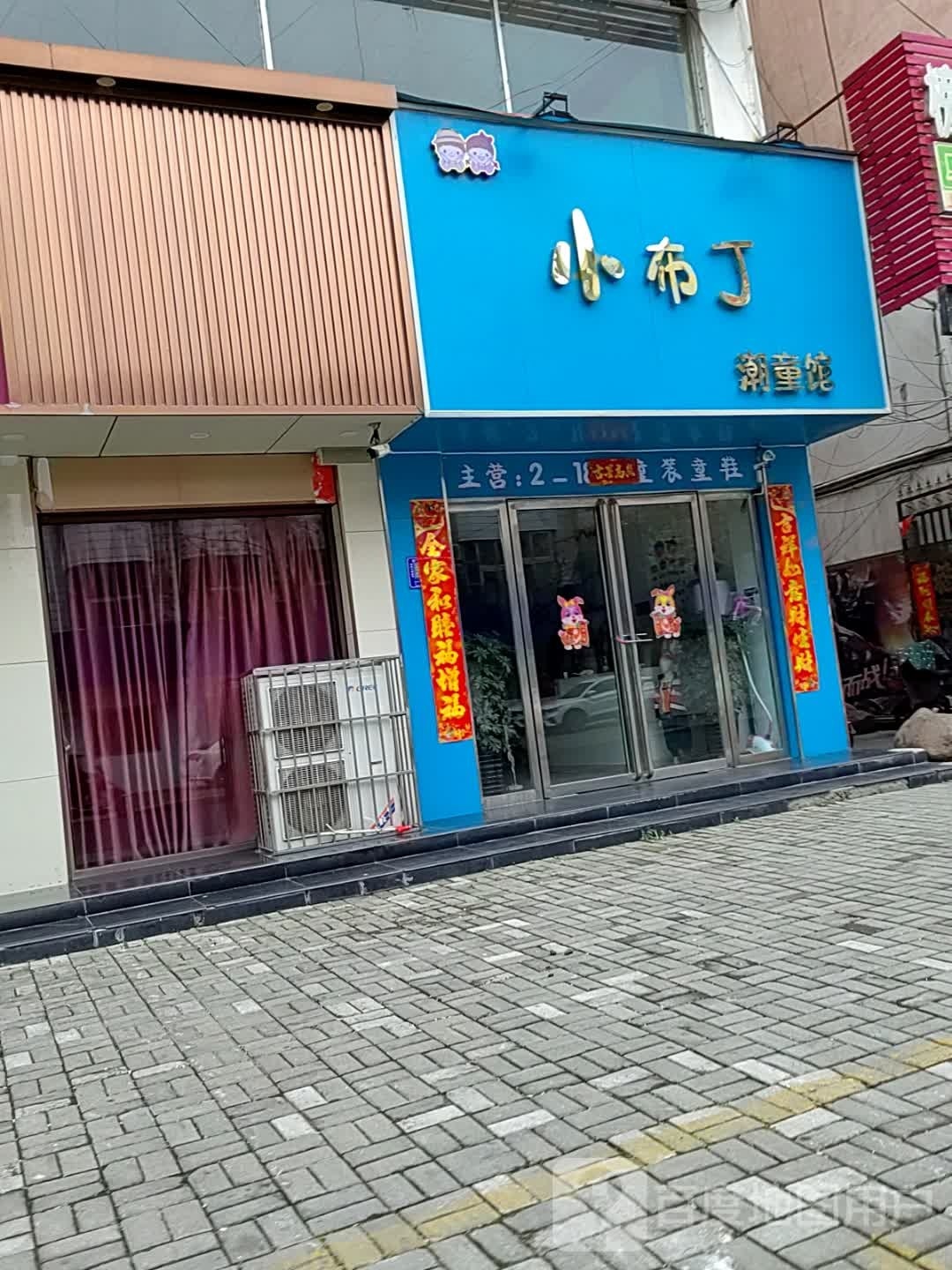 小布丁潮童装