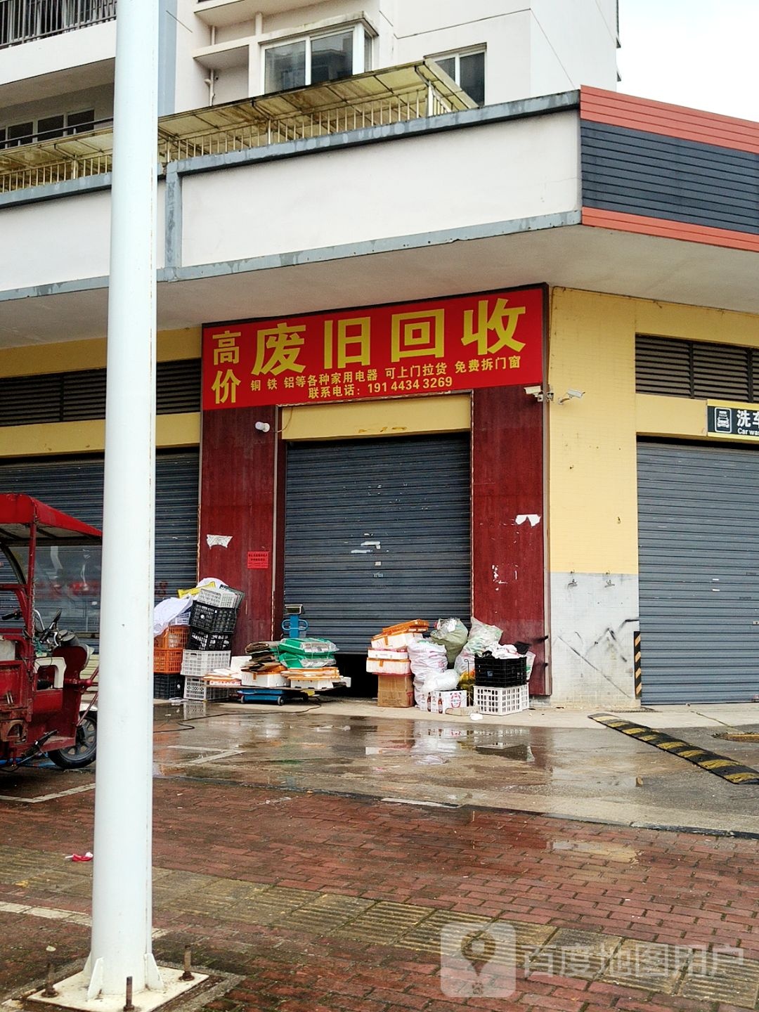 高价废旧回收