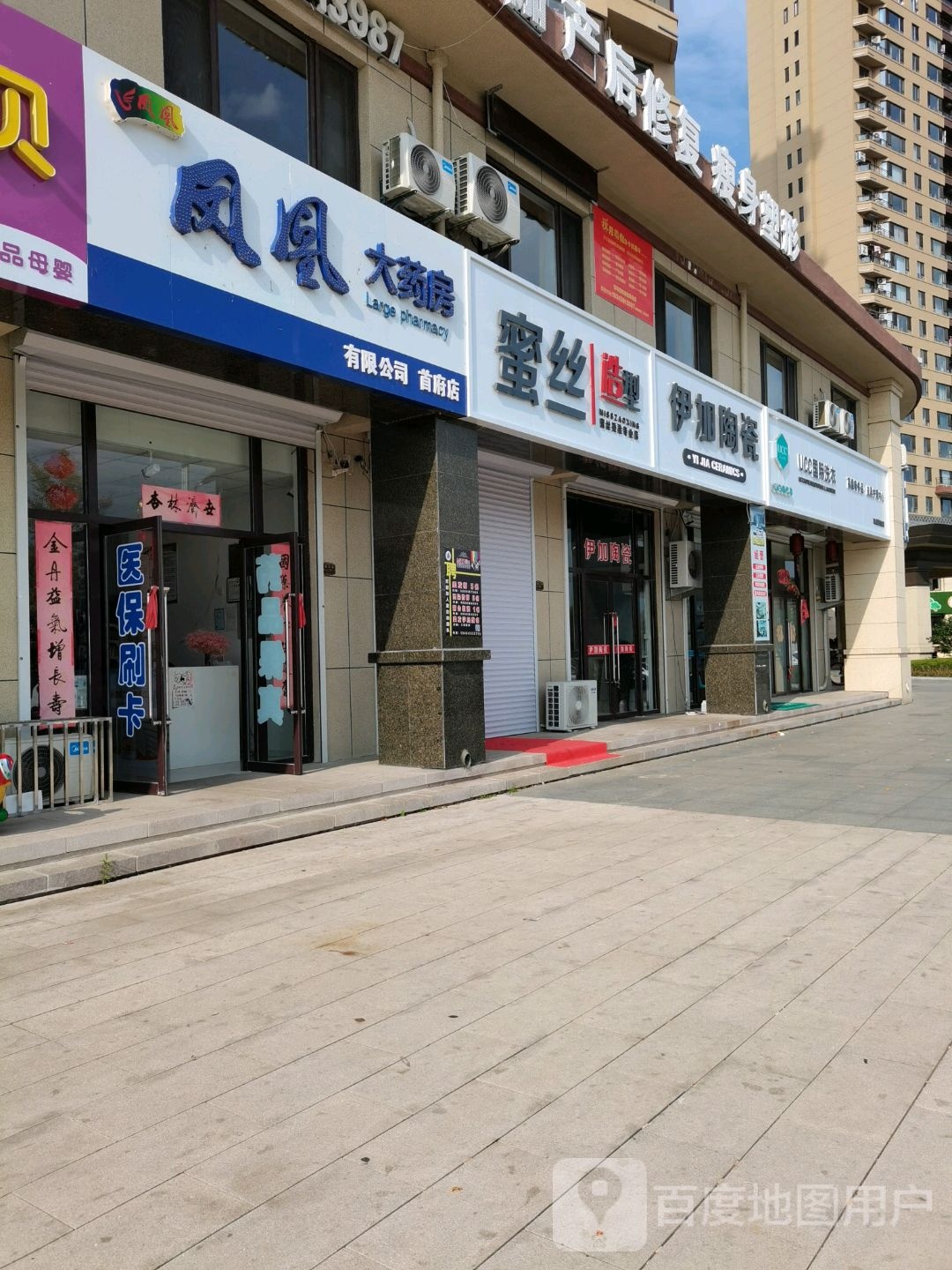 蜜丝号造型(凤凰首府店)