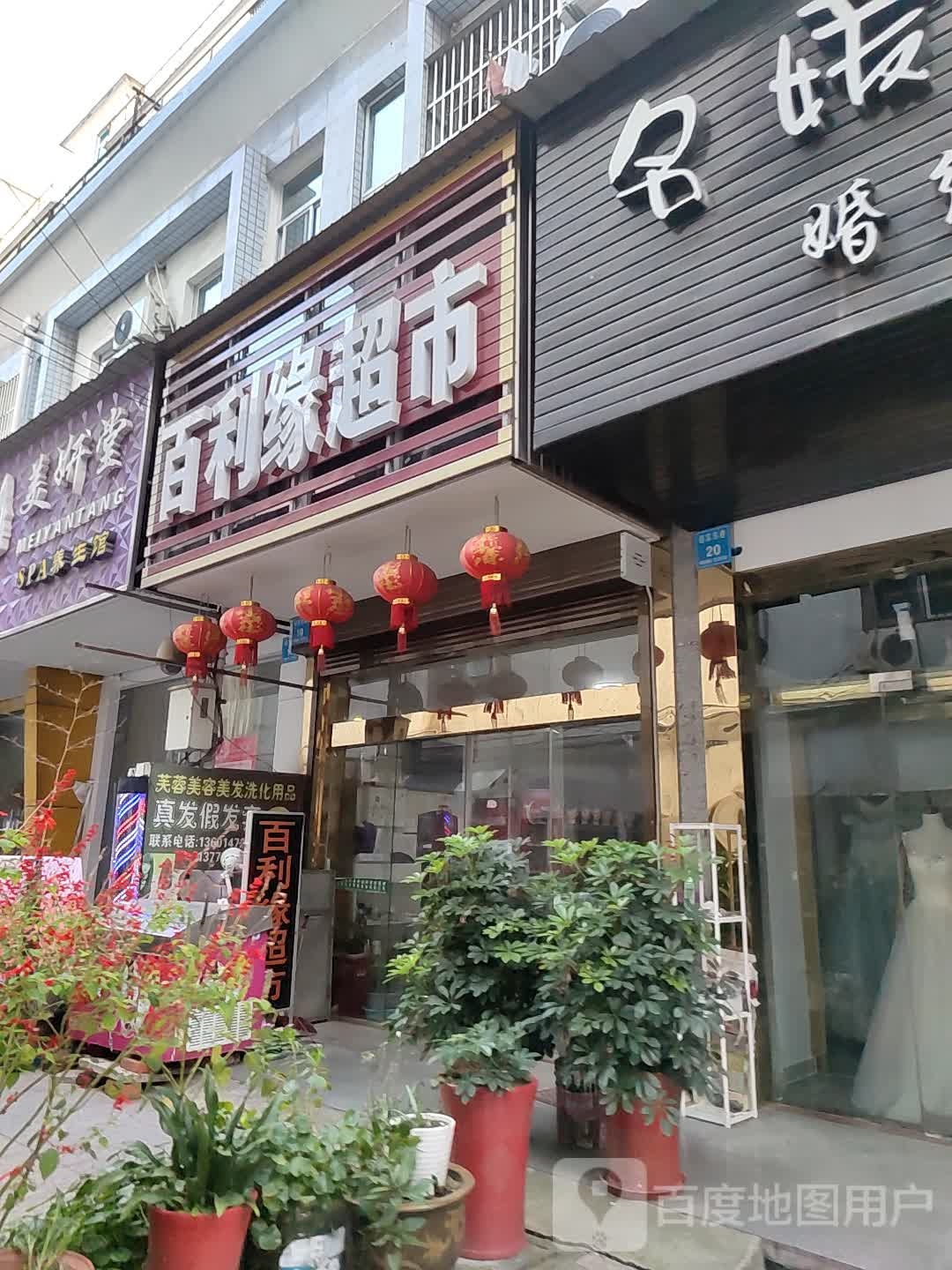 美妍堂SPA养生馆(三水河西路店)