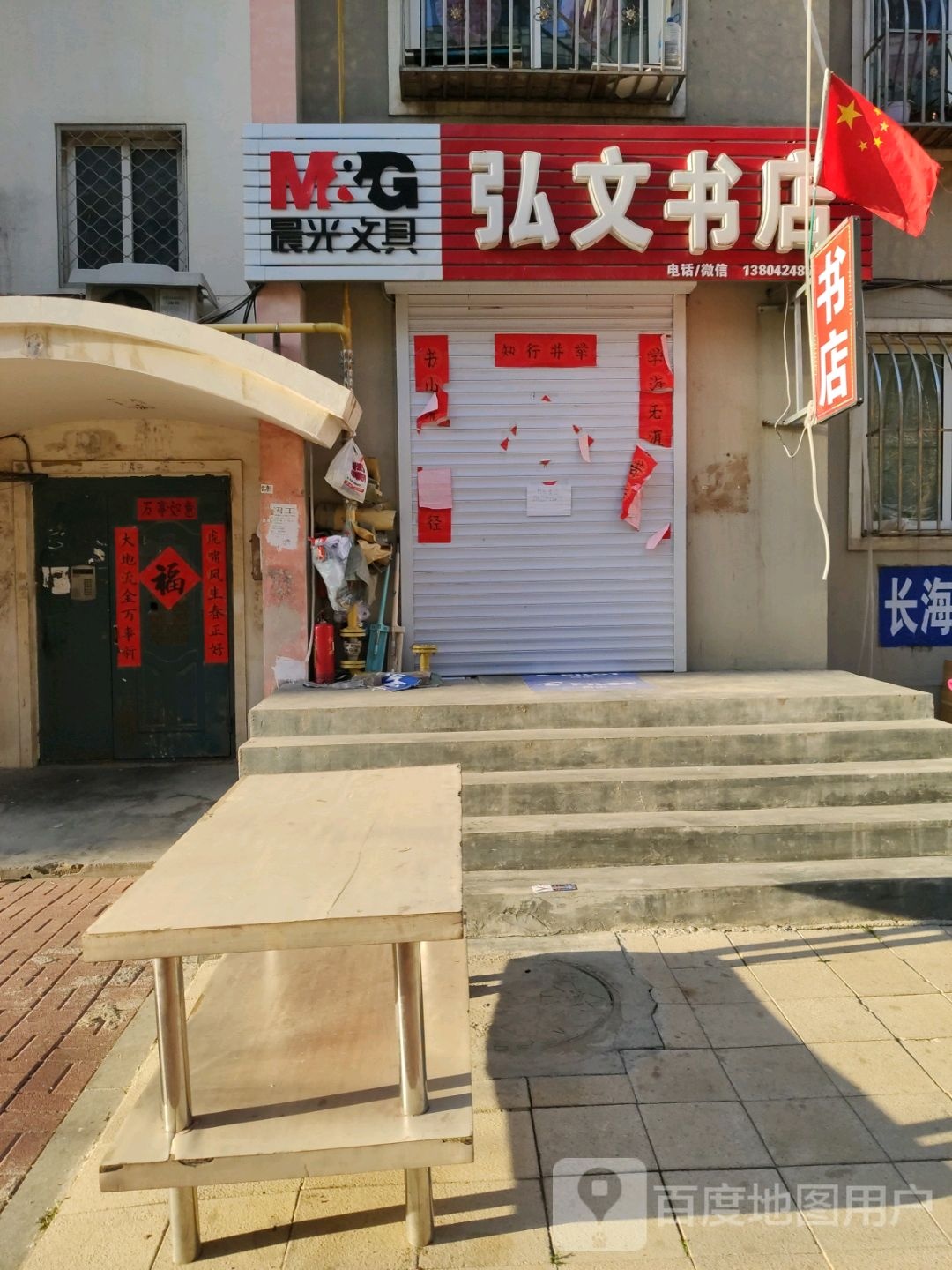 弘文书店(榆石街店)