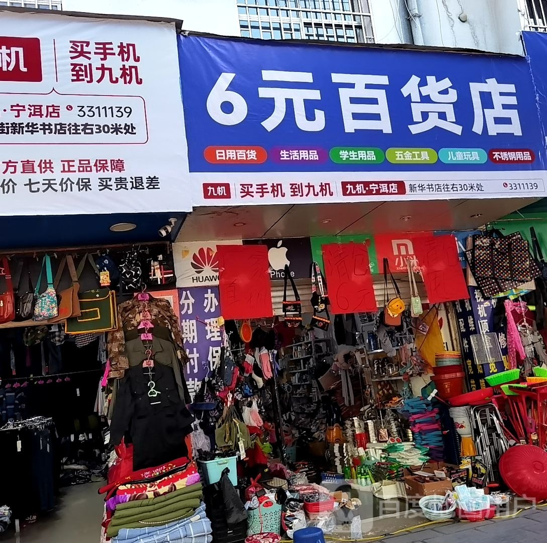 百源百货)