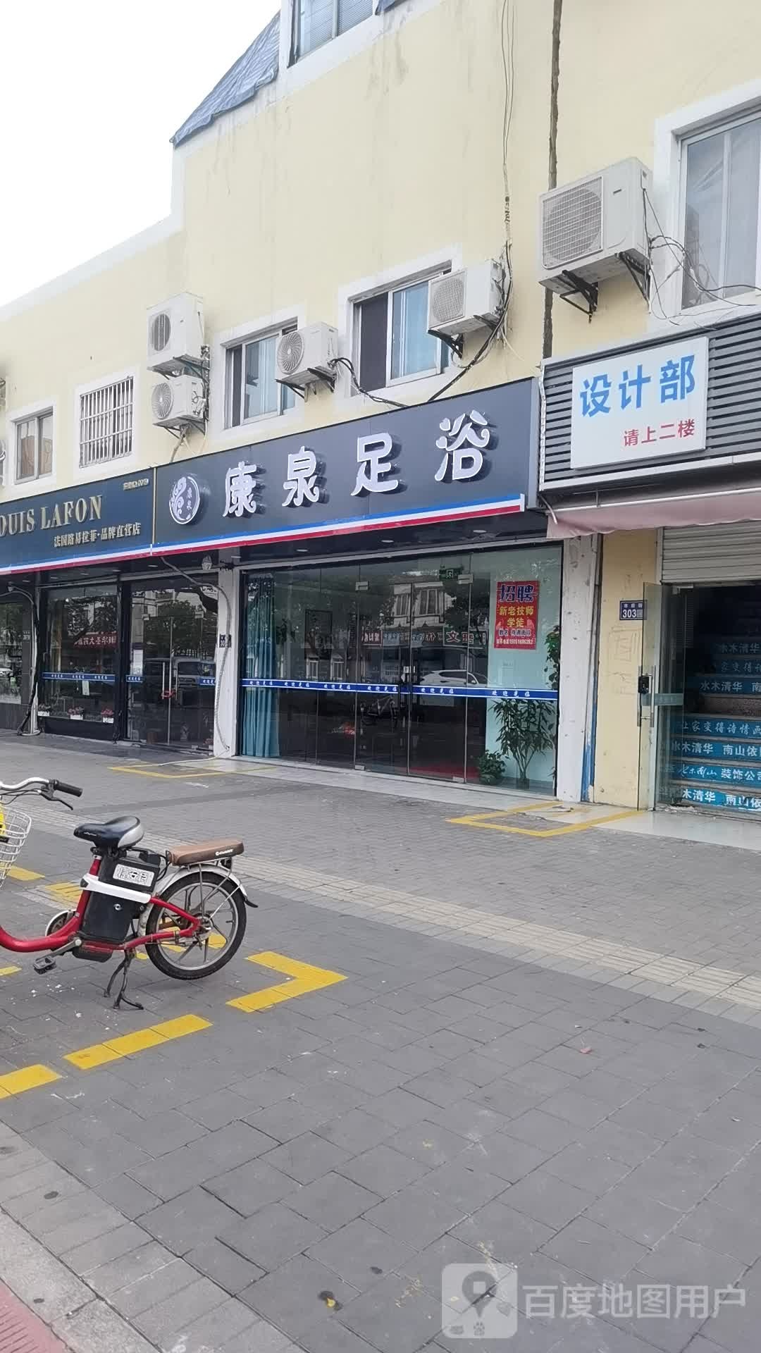 康泉足浴