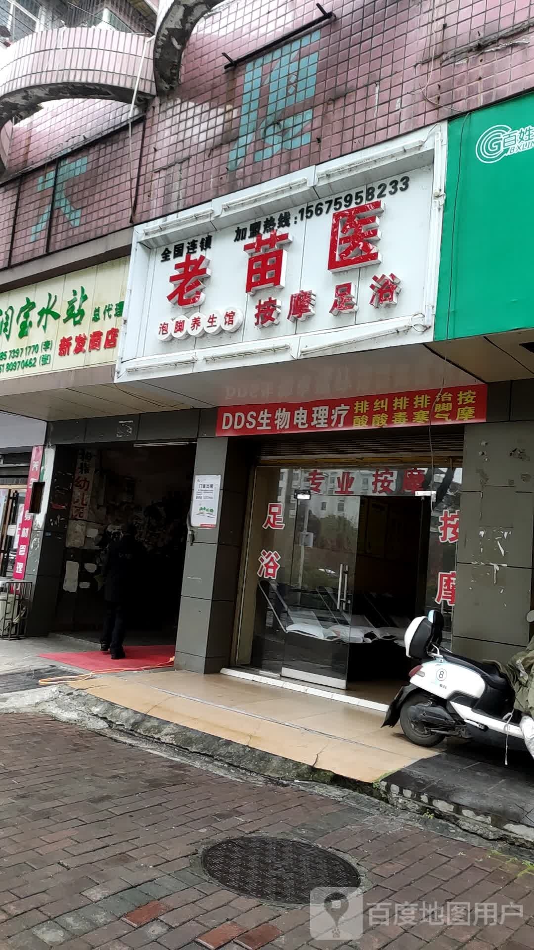 老苗医泡脚养生堂馆