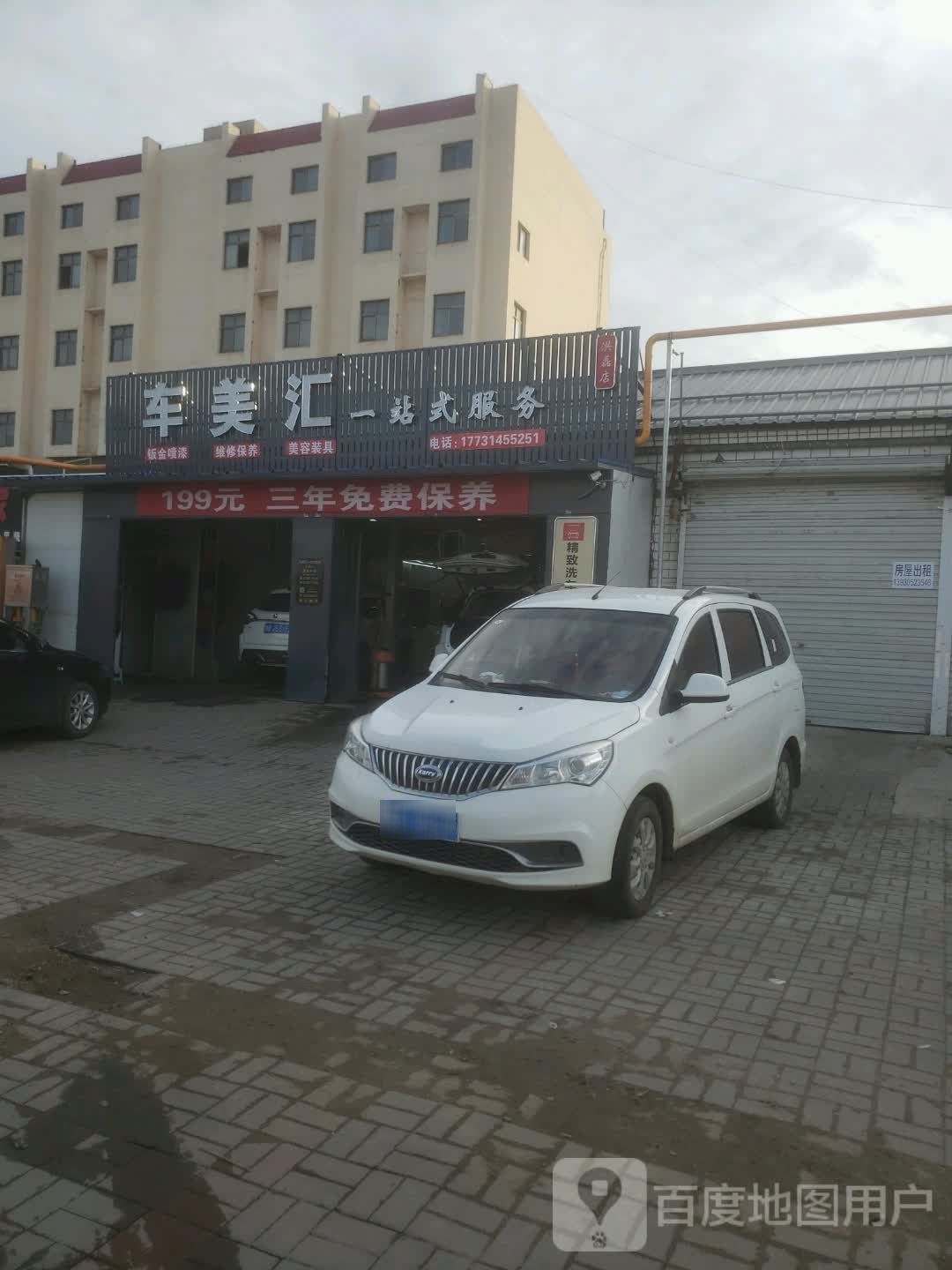 车美汇一站式服务(洪磊店)