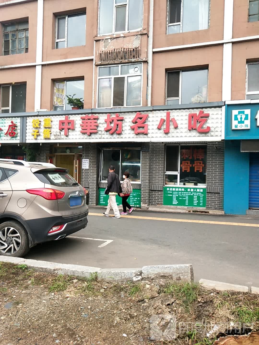 中华坊名小吃