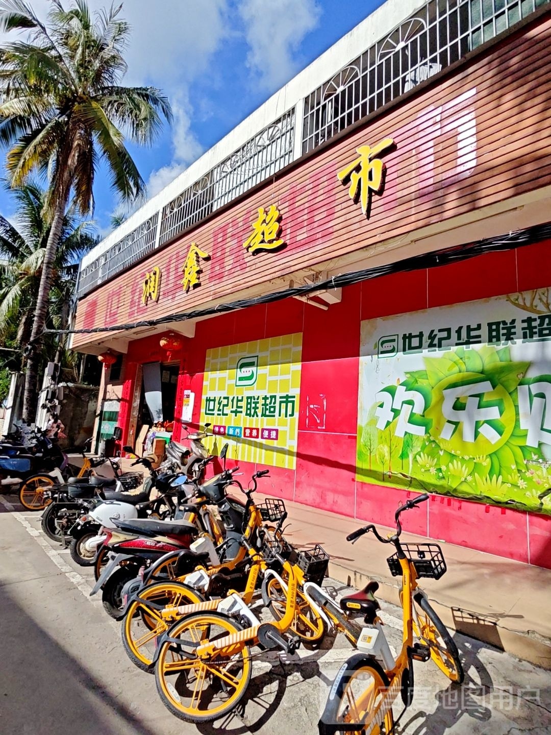 润鑫超市(临春二路二巷店)