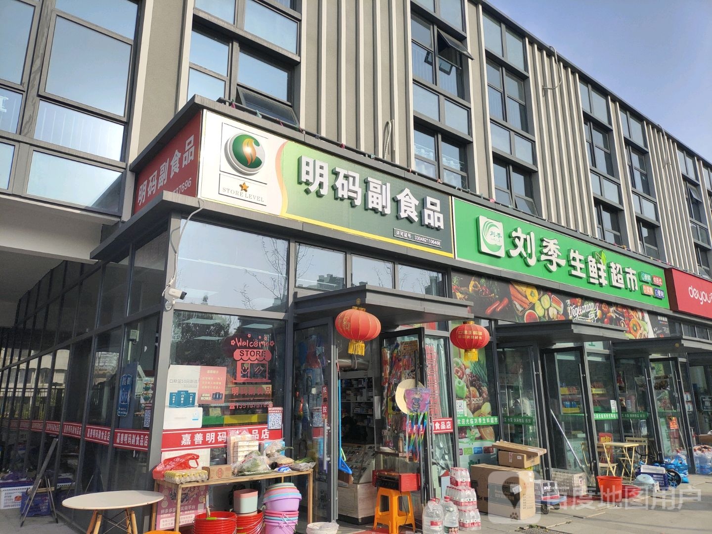 刘纪生鲜超市