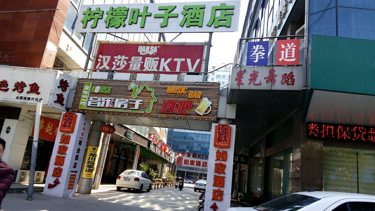 汉沙量贩KTV