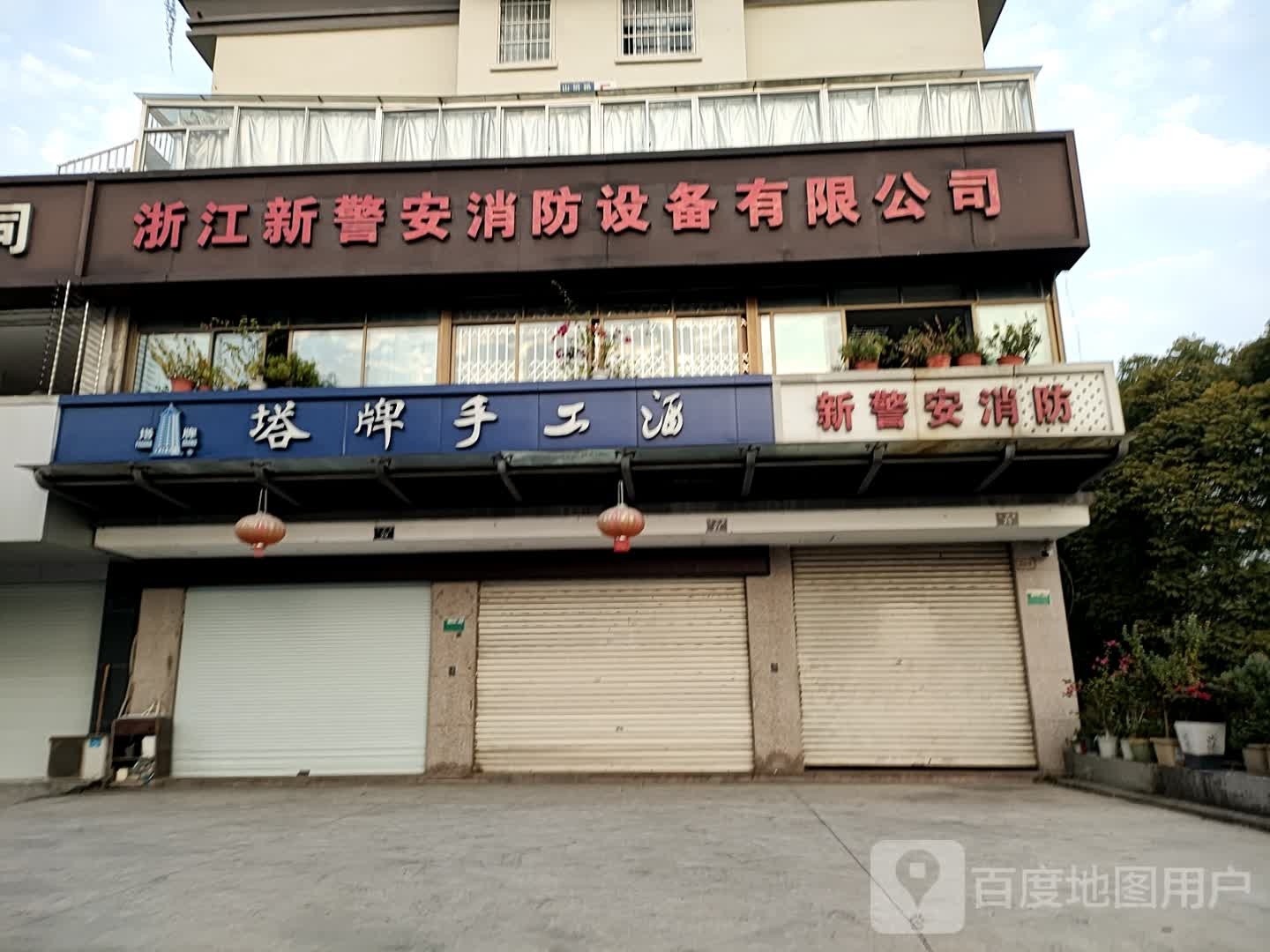 新警安消防(江南苑店)