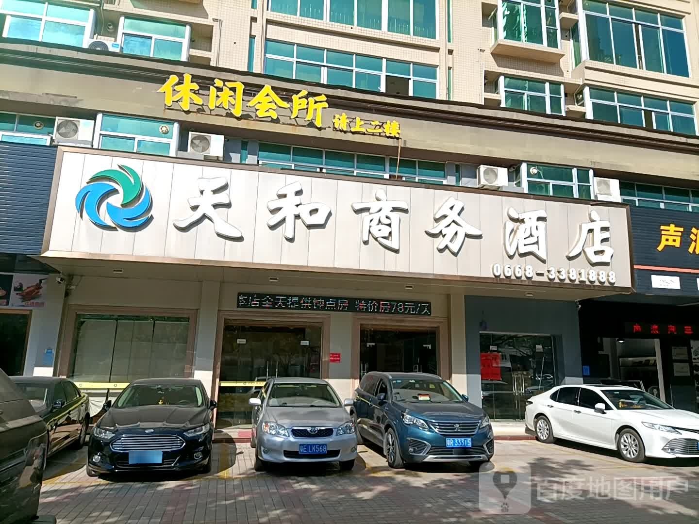 慕尚休闲会所