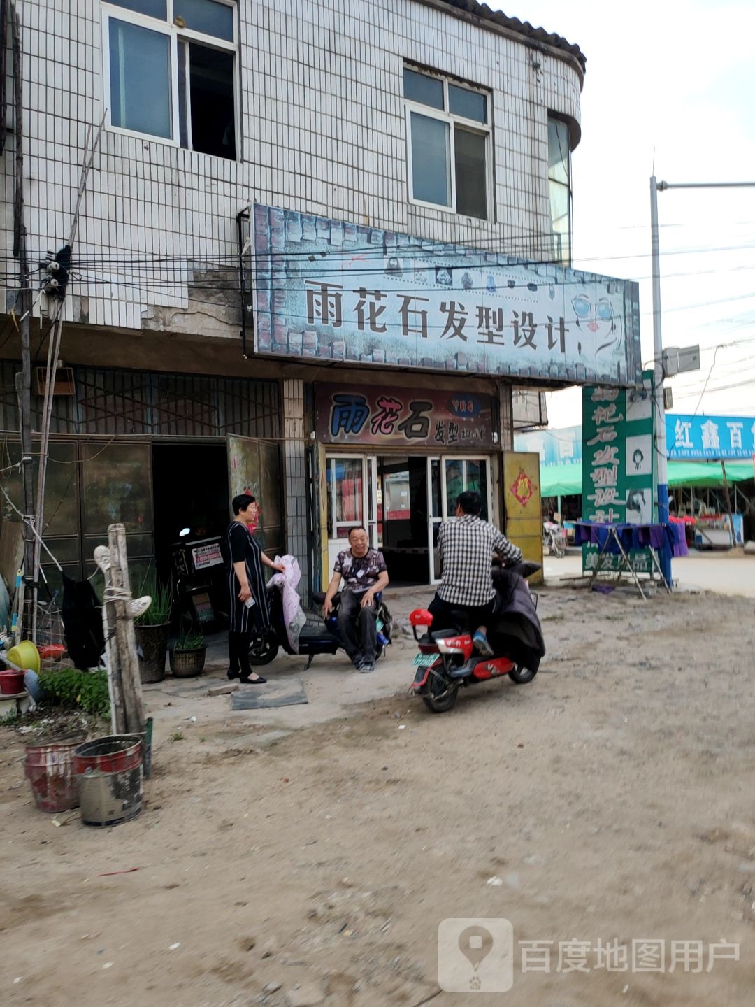 雨花石发型设计