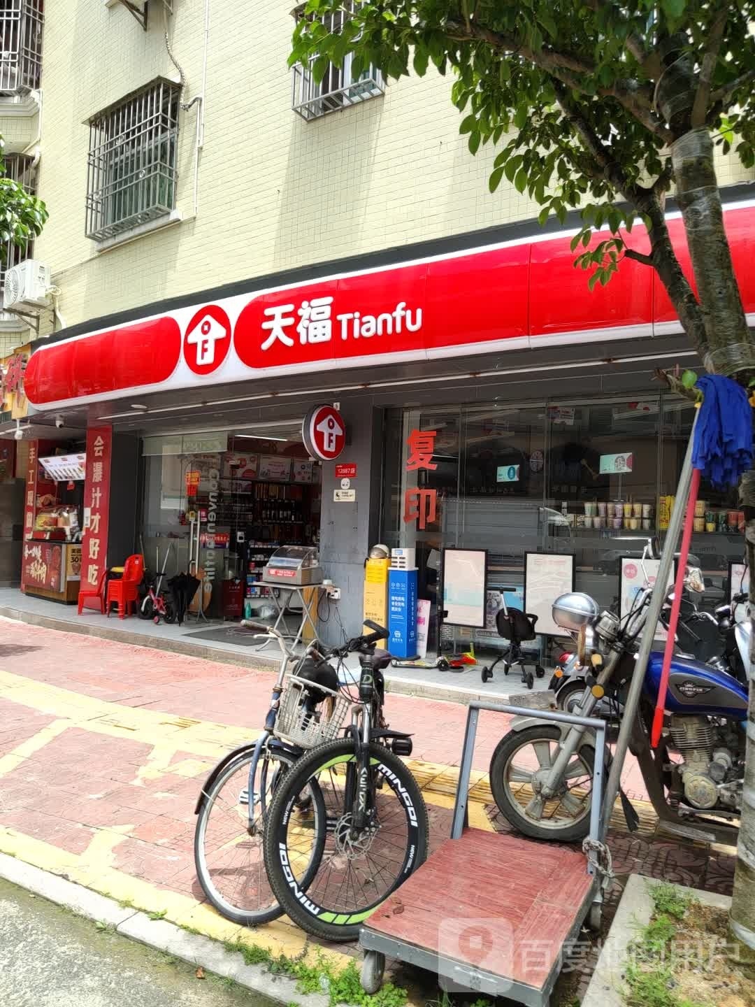 田福