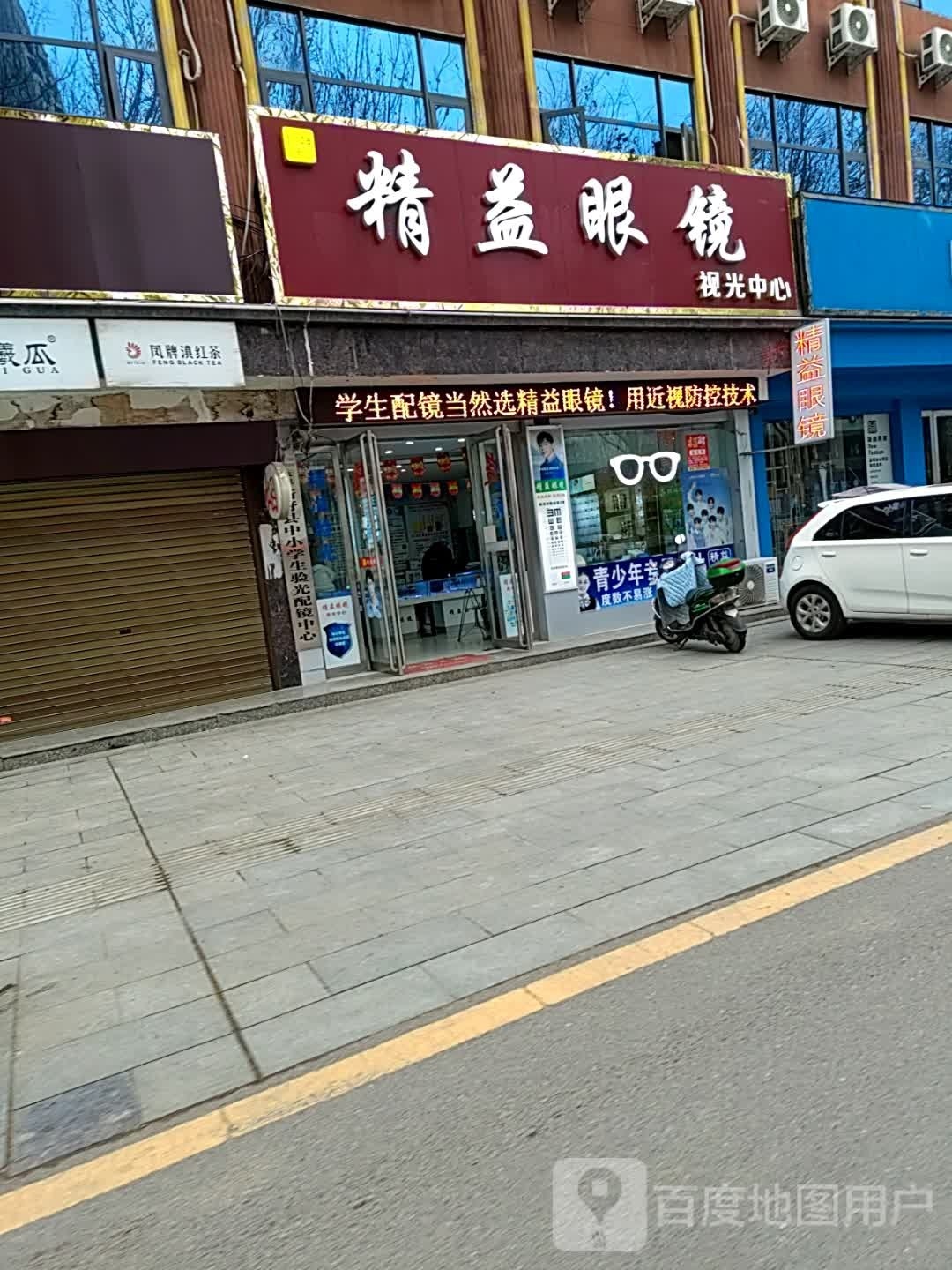 新野县精益眼镜视光中心(朝阳路店)