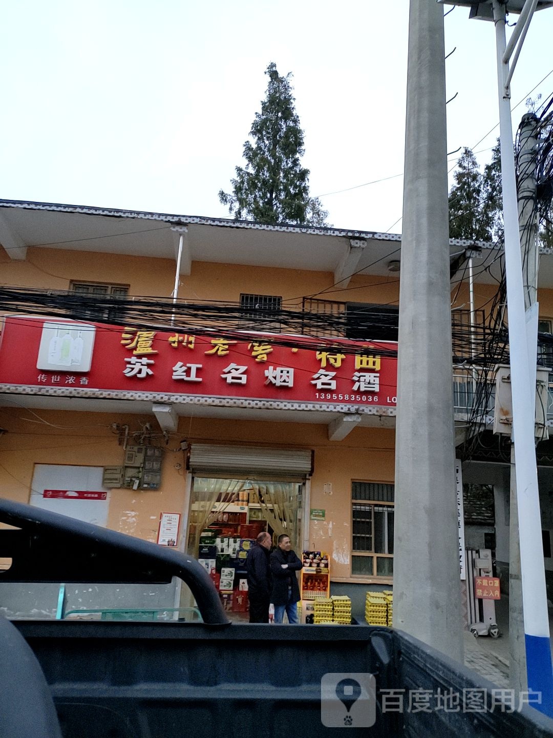 苏红名烟名酒名茶