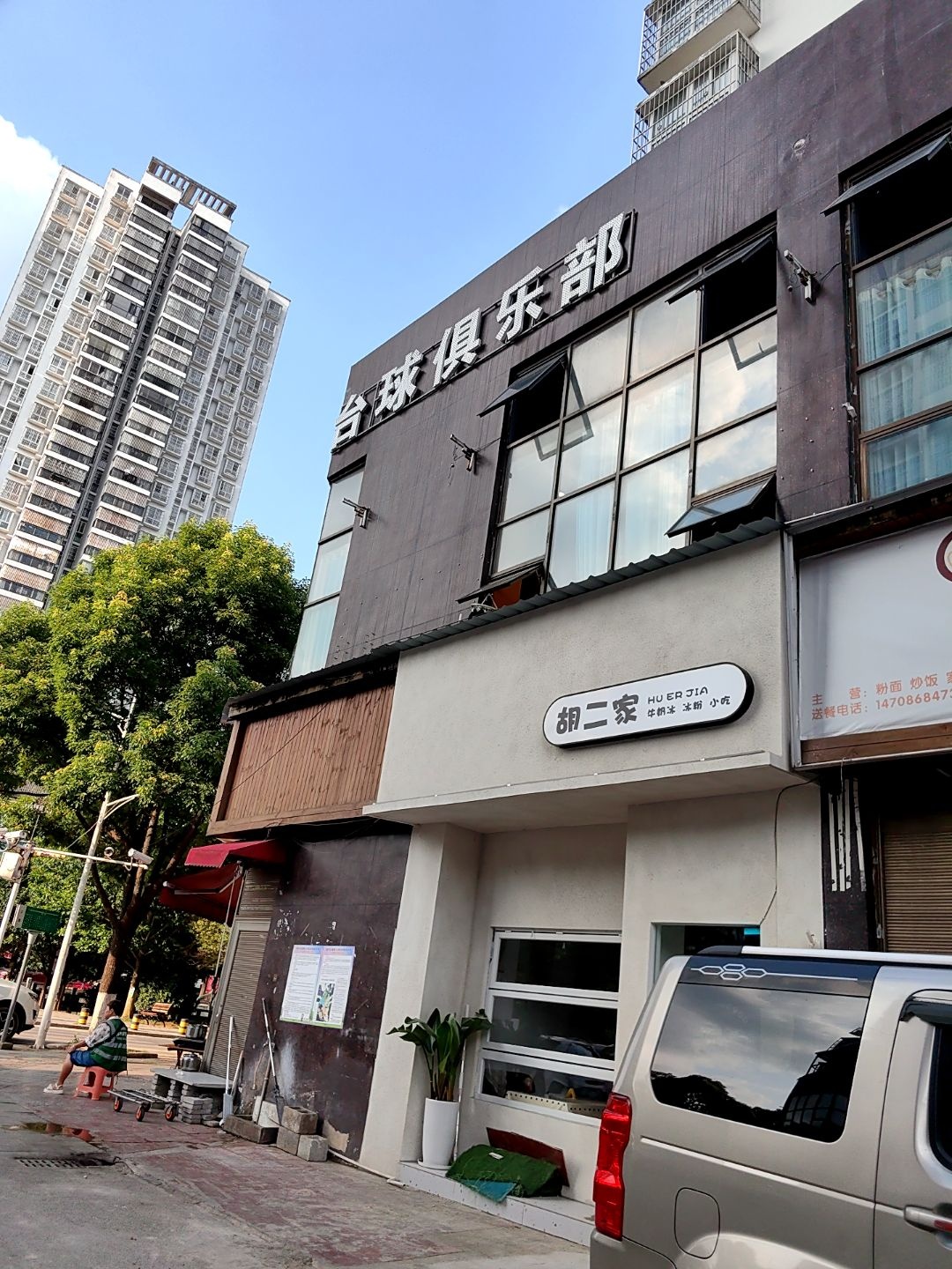 中式台球俱乐部(沿河南路店)