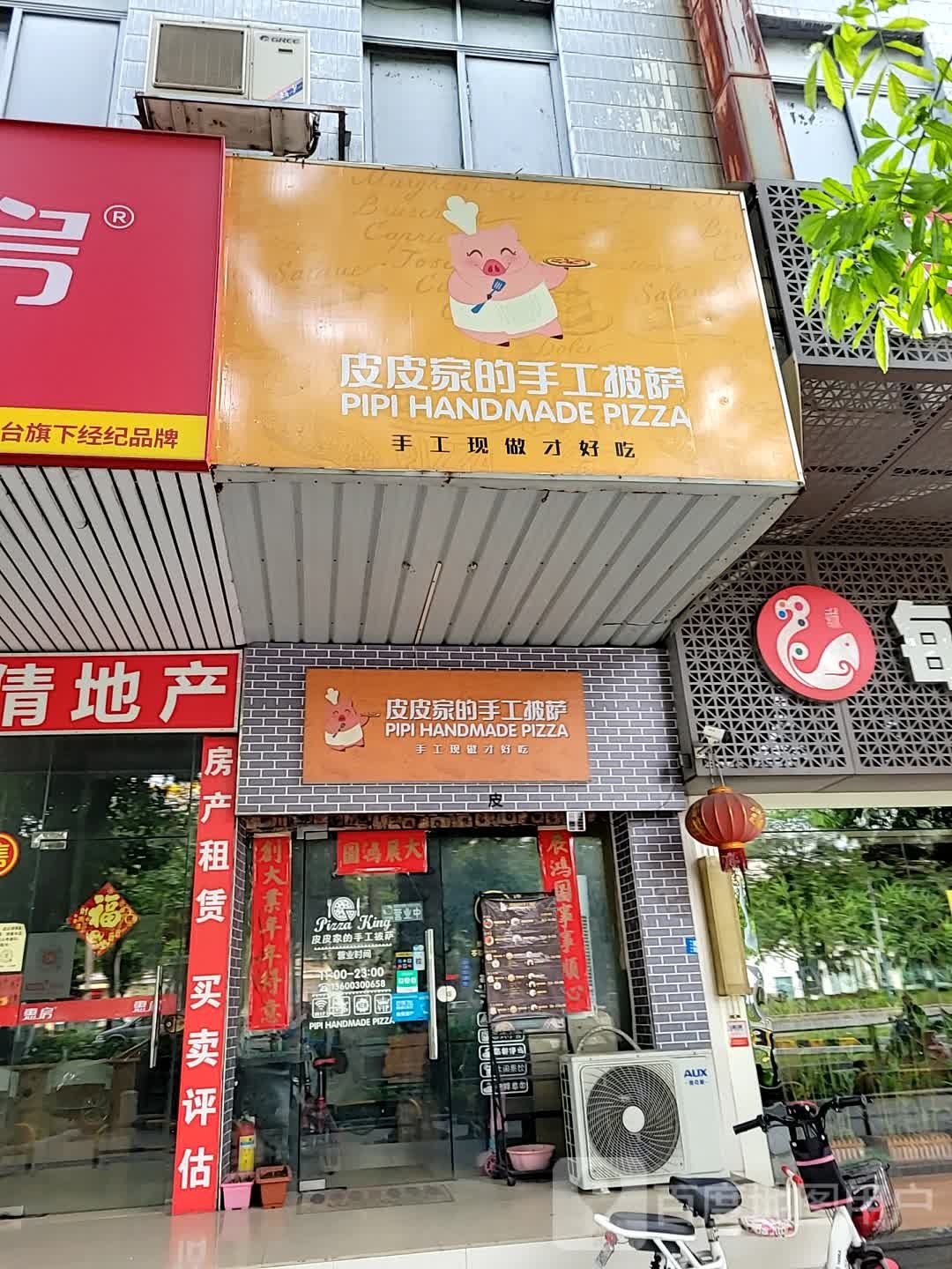 皮皮家的手工披萨(桂城店)