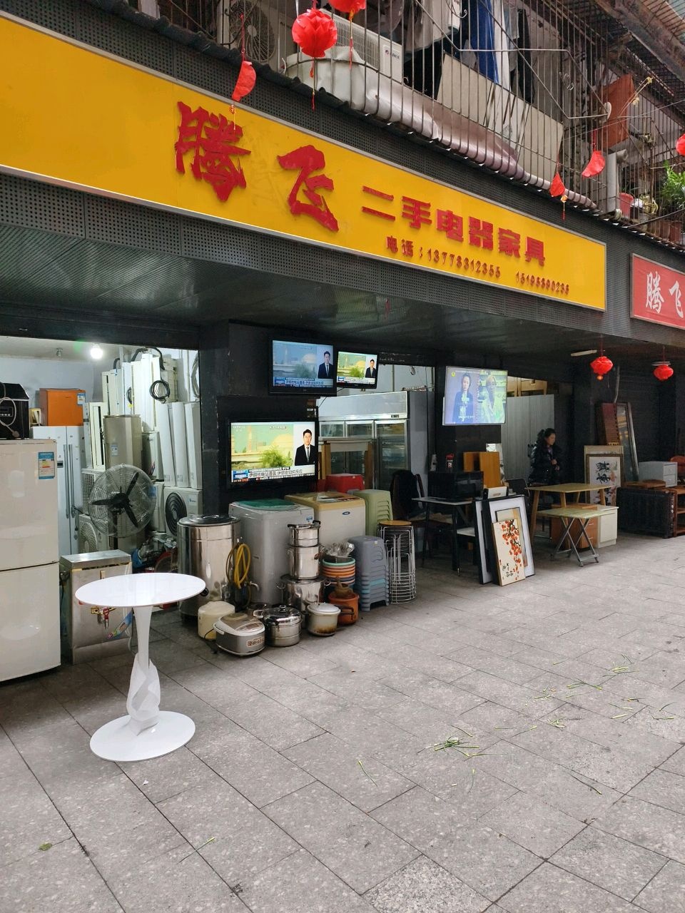 腾飞二手电器家具
