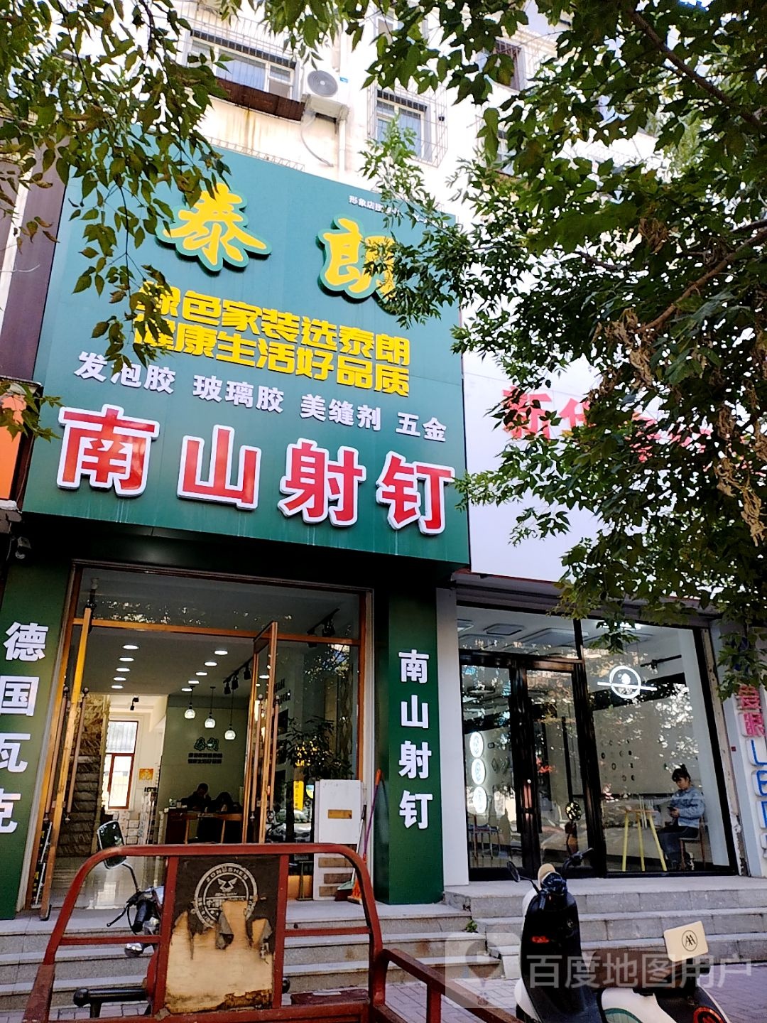南山射钉专卖胶业批发