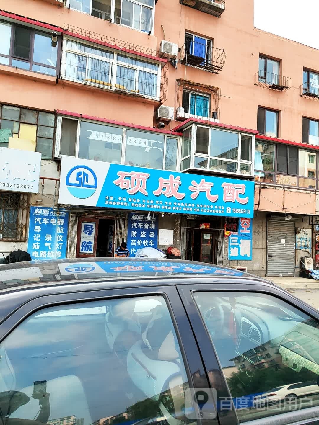 硕成汽配