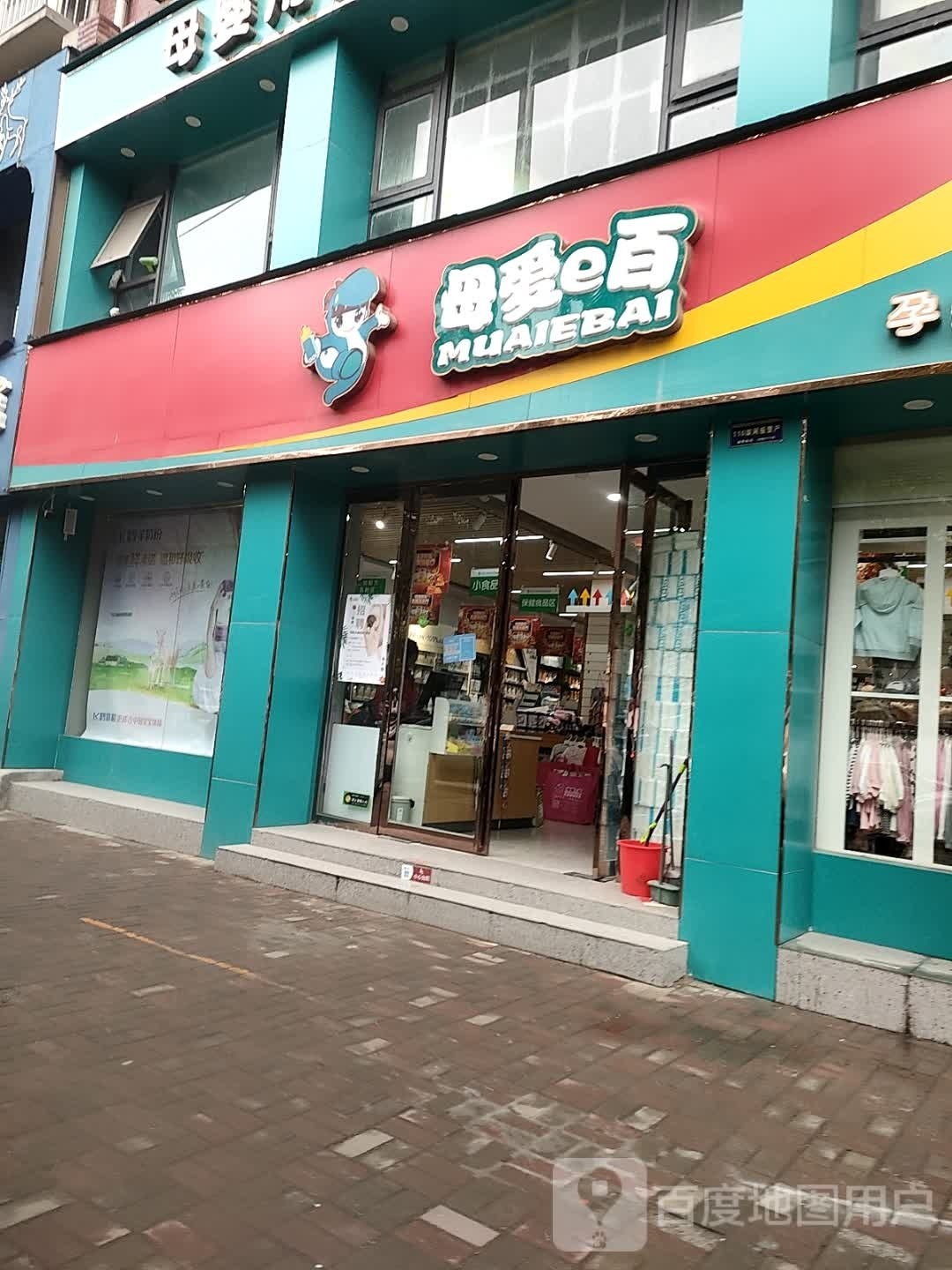 确山县母爱e百(铁北路店)