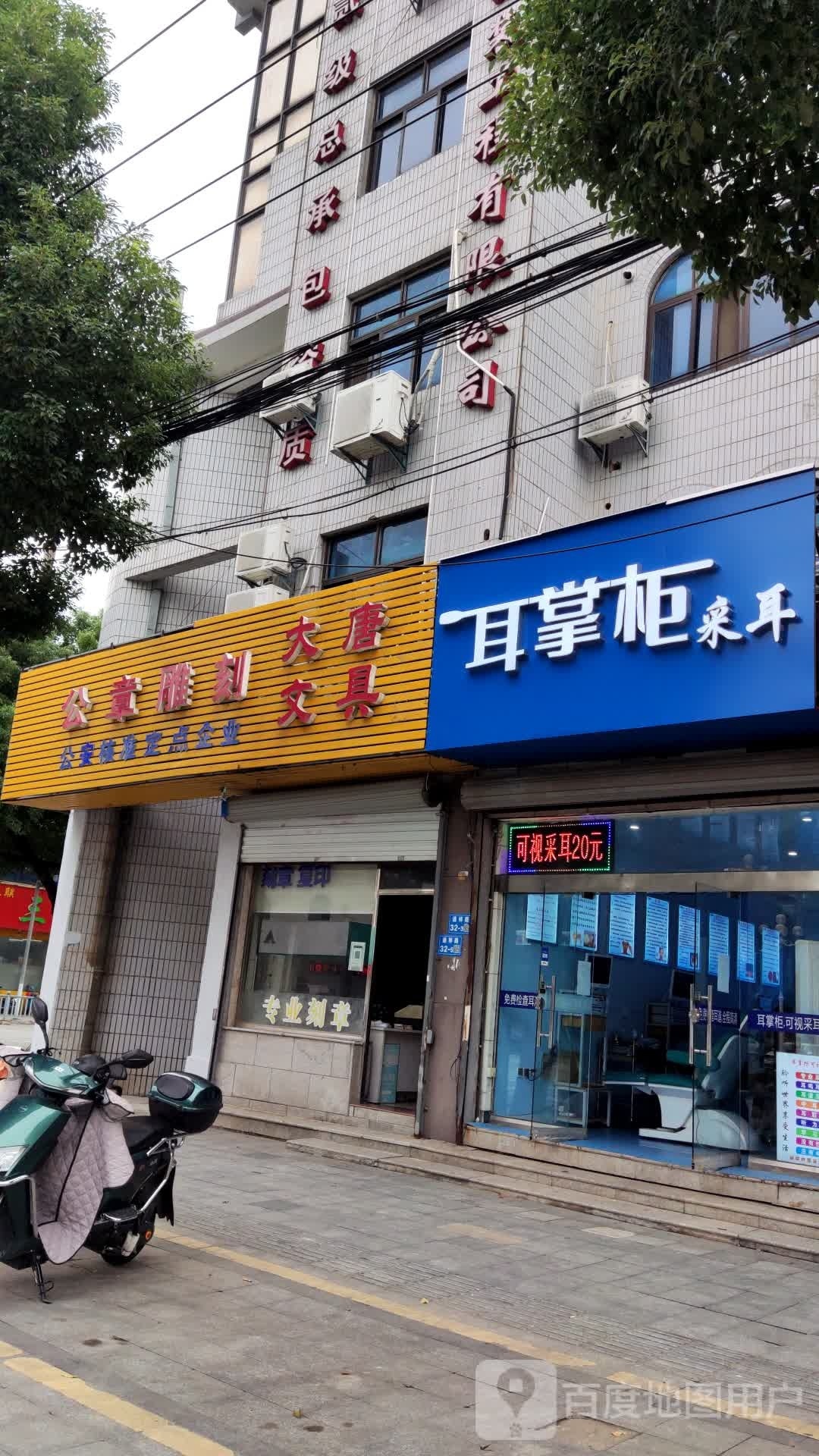 耳掌柜采耳(通祥路店)