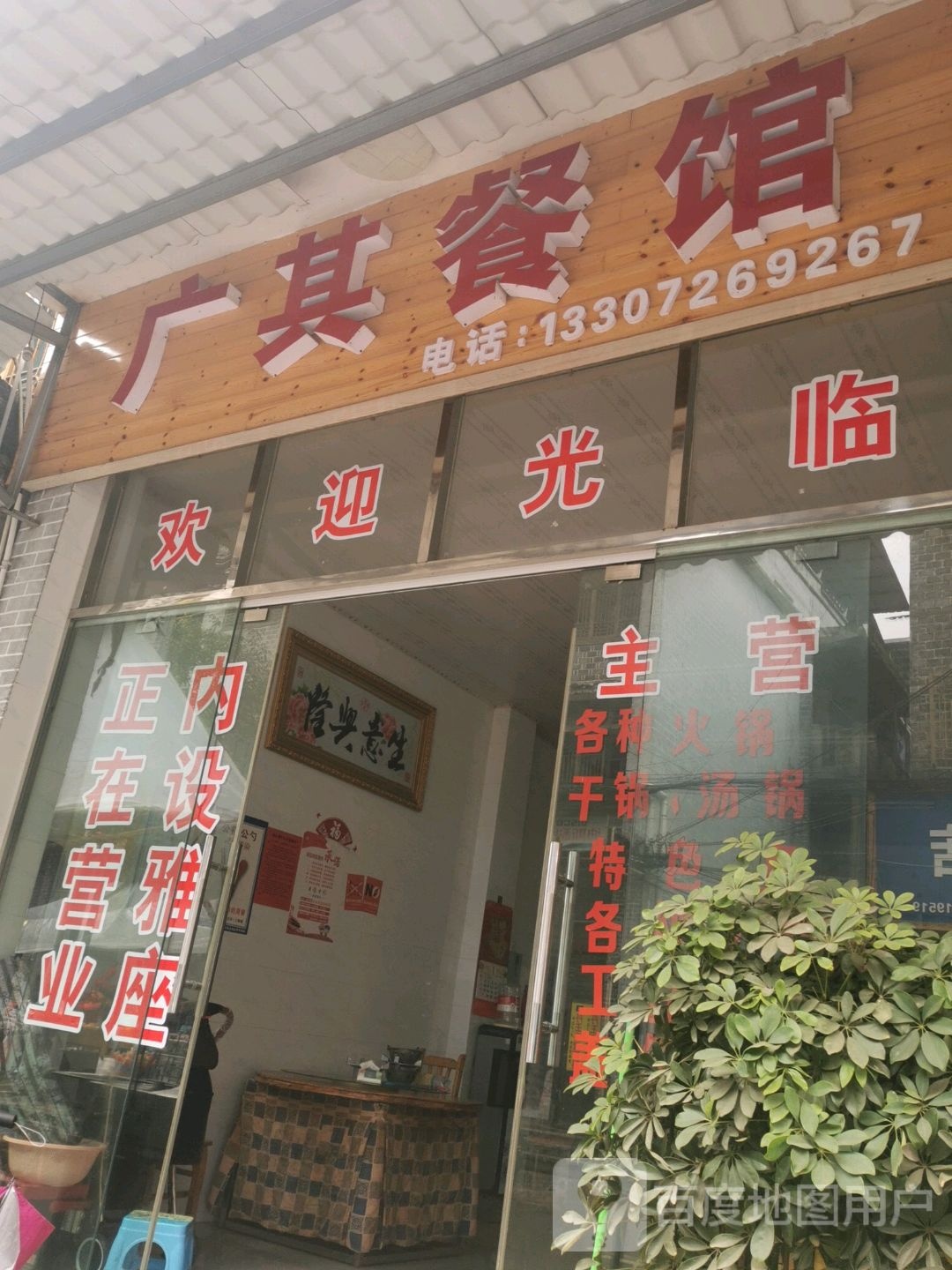 广其餐馆