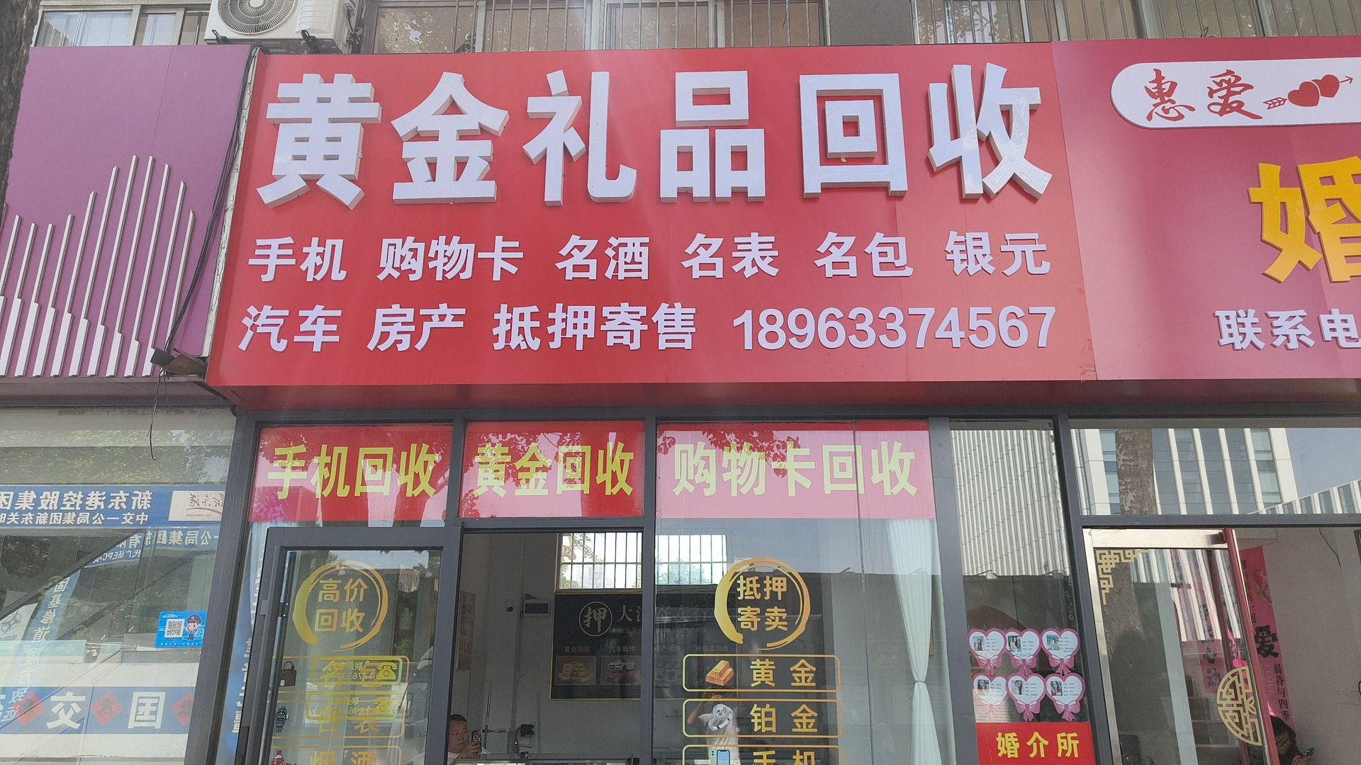黄金礼品回收抵押