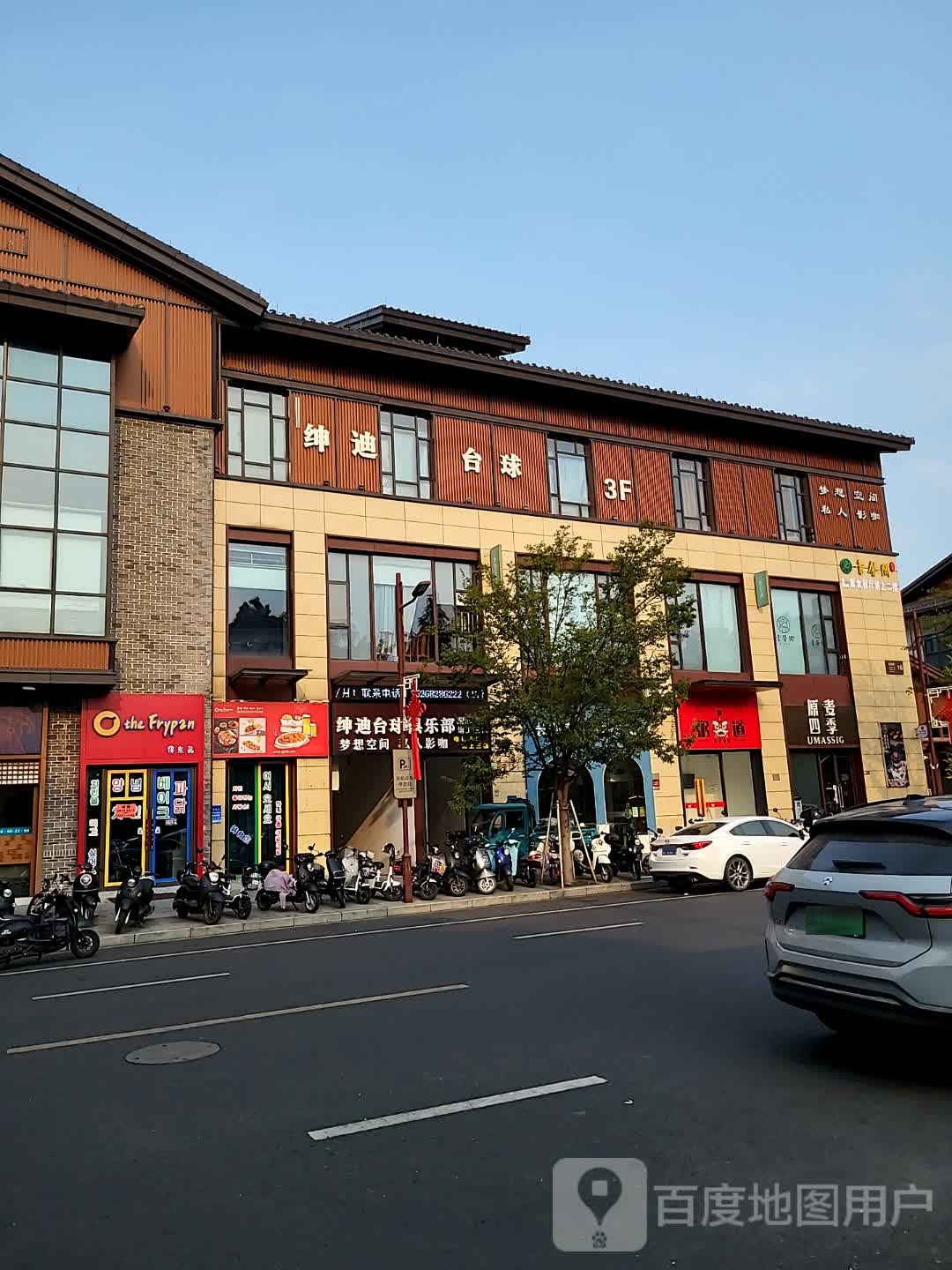 绅仕台球(绿城广场店)