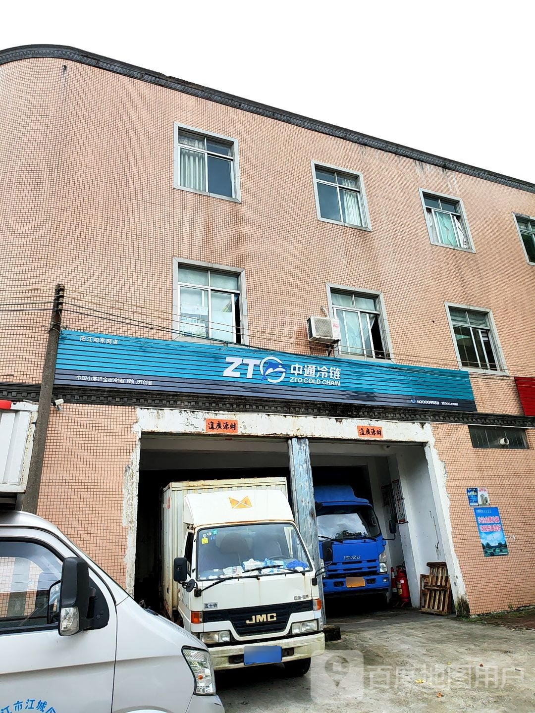 中通冷链(永兴一路店)