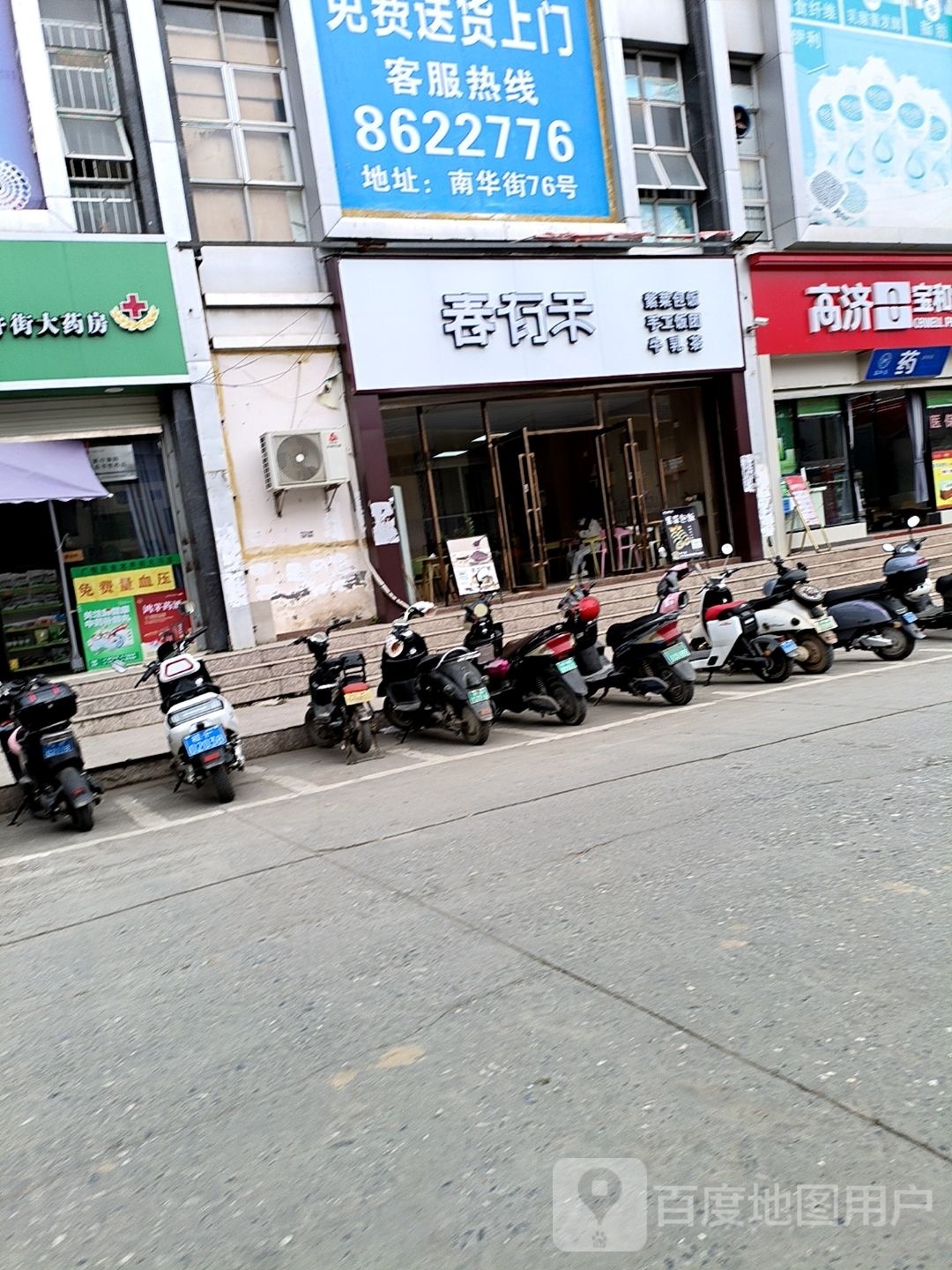 春有禾
