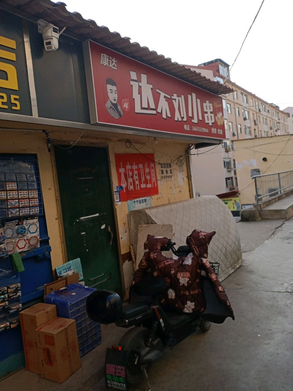 达不刘小串
