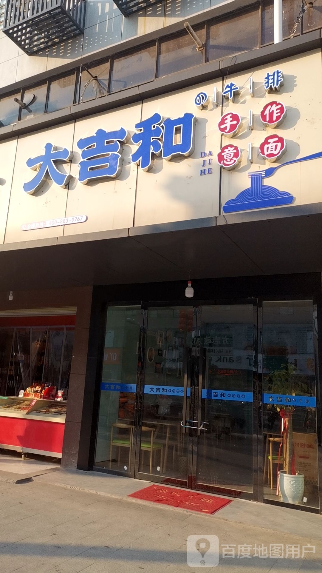 大吉和牛排手作以免(方志敏大道店)