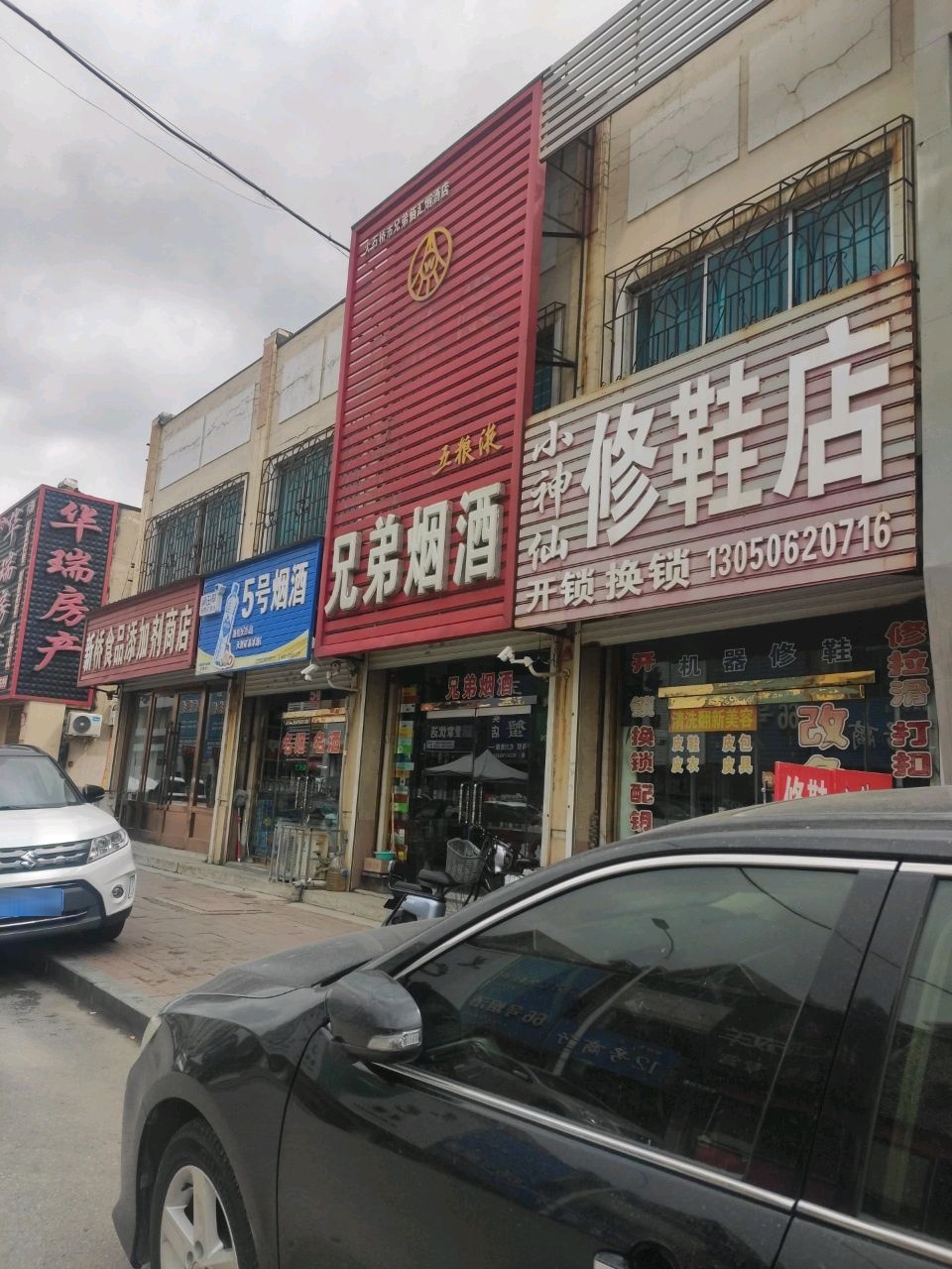 兄弟烟酒(步行街店)
