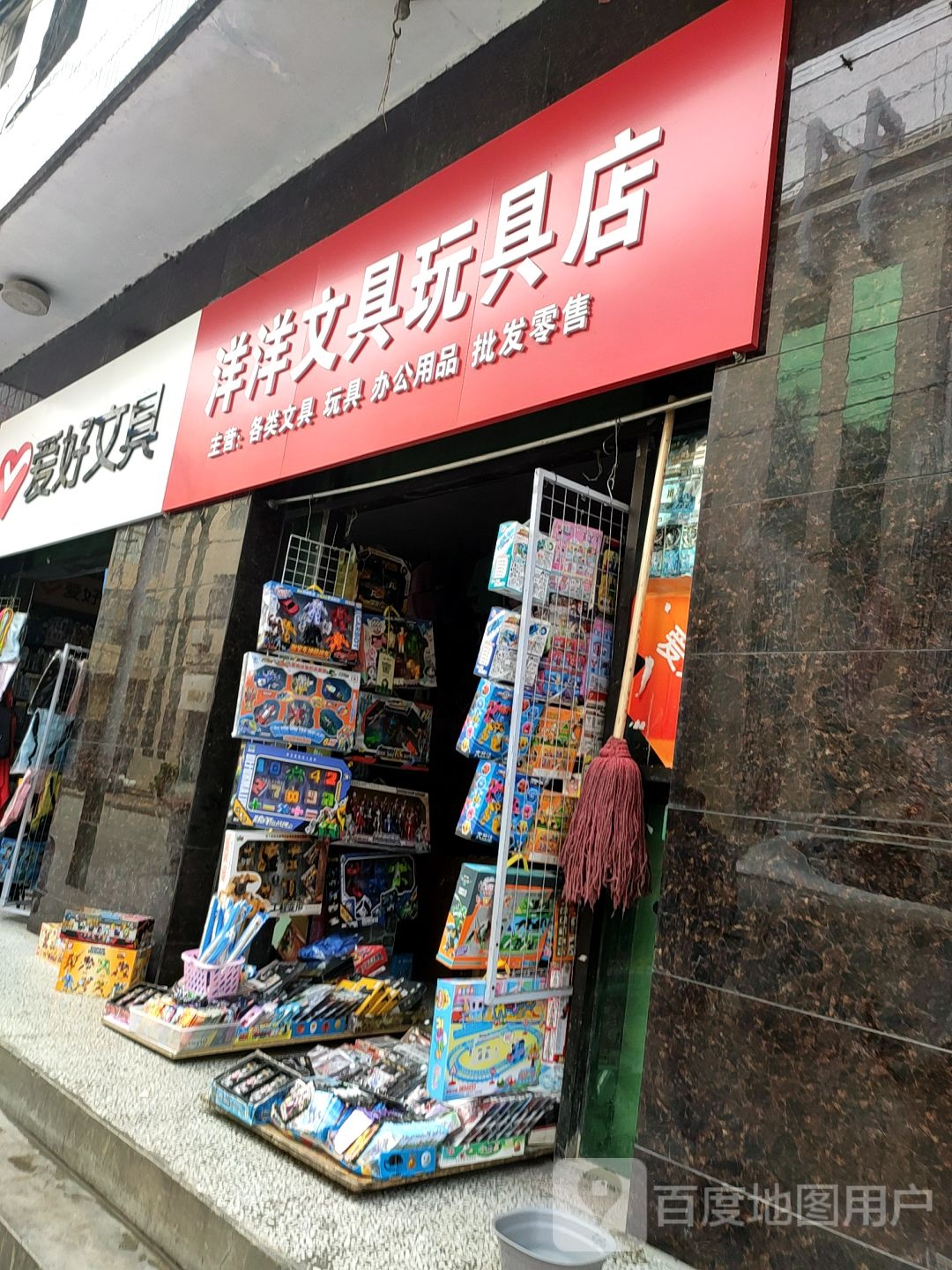 喜洋洋文具店(前街店)