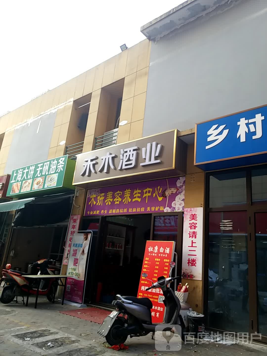 禾木酒业