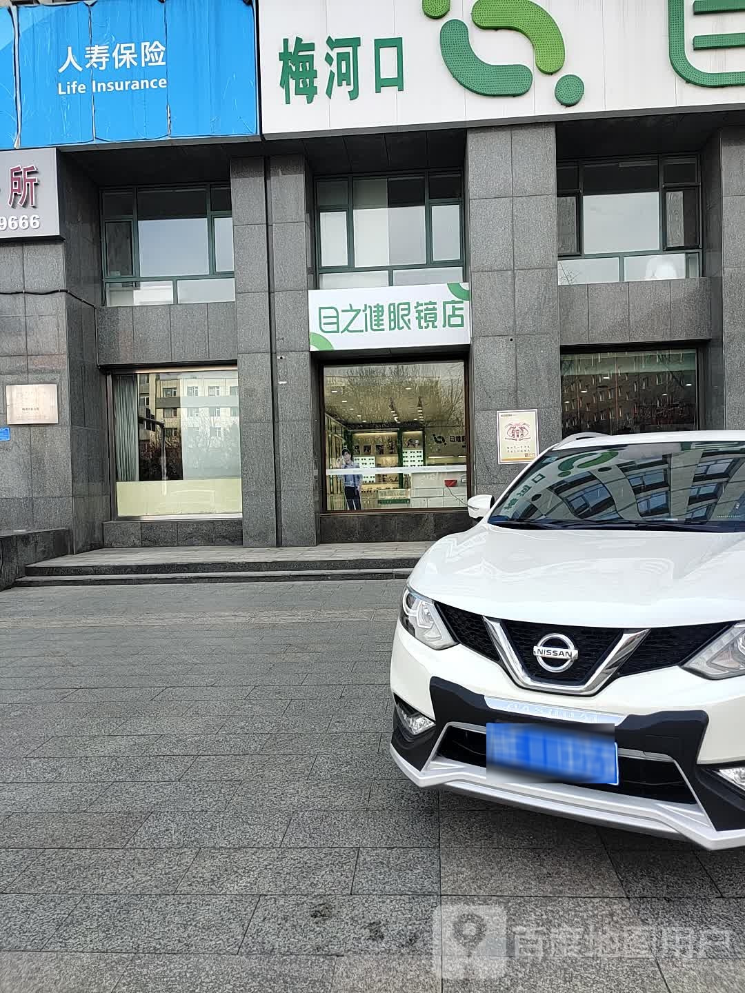 目之健眼镜店