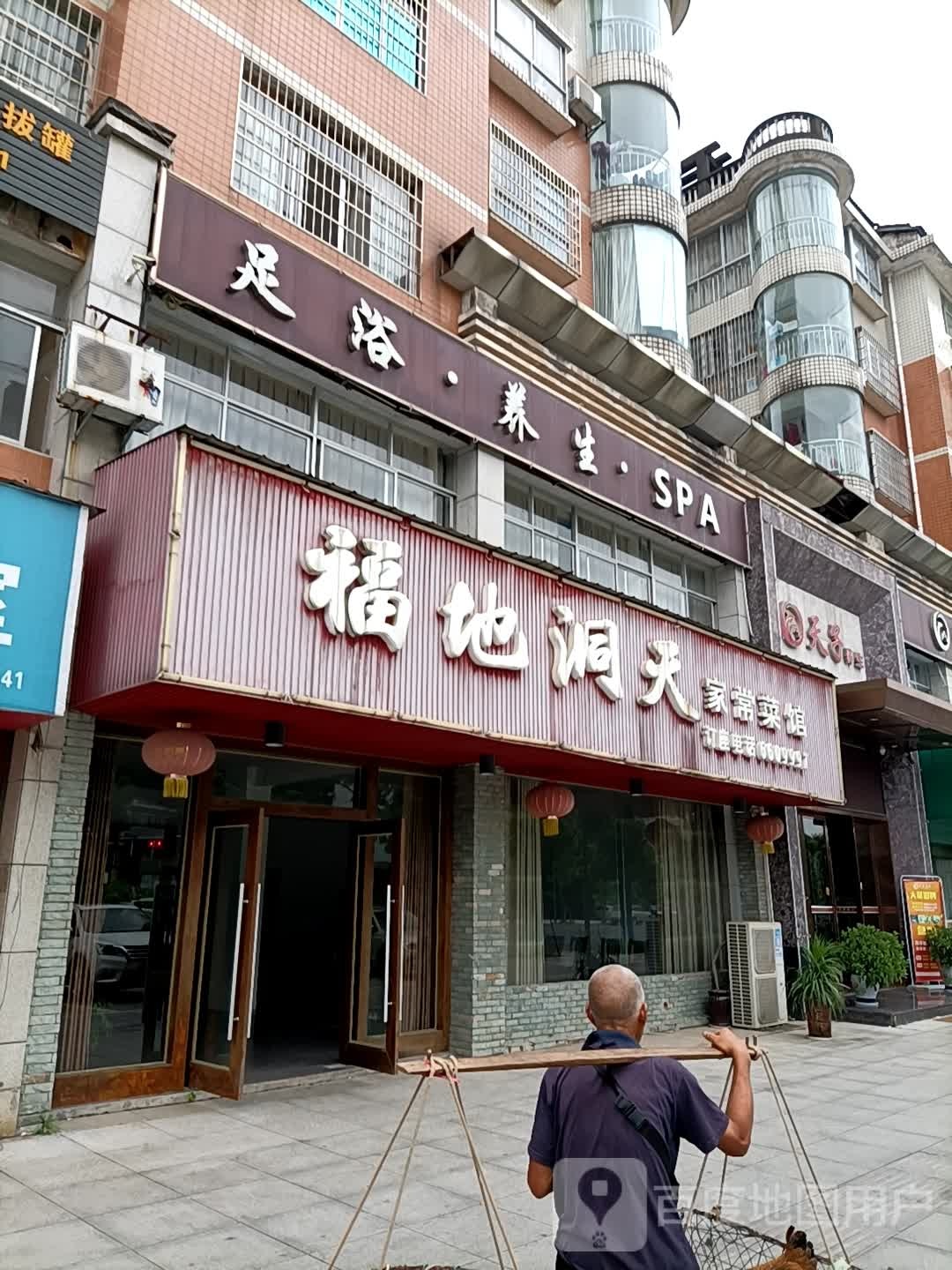 足疗养生SPA