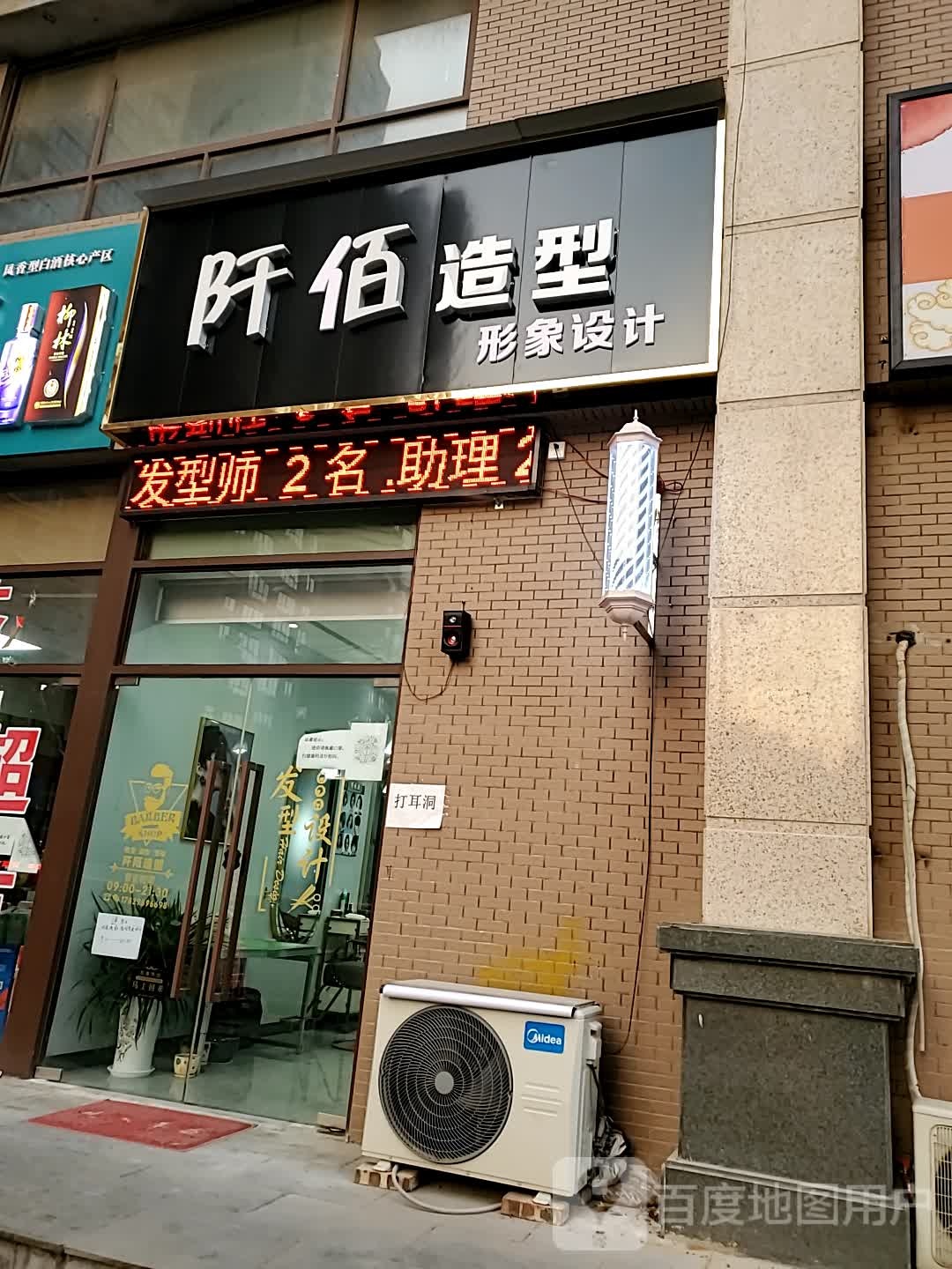 阡陌造型(印象2008小区店)