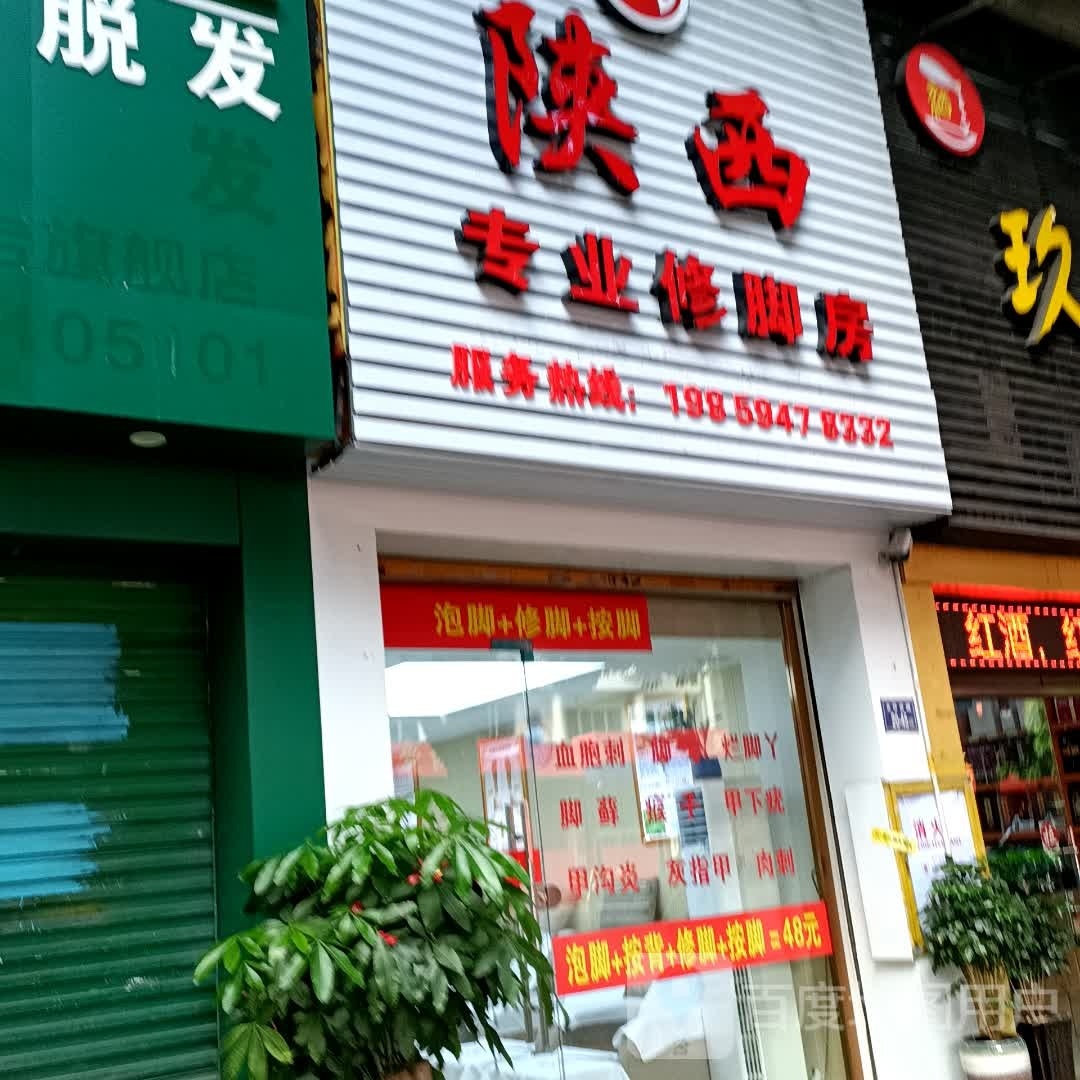 陕西脚修膻喀专业踣房(北环西路店)