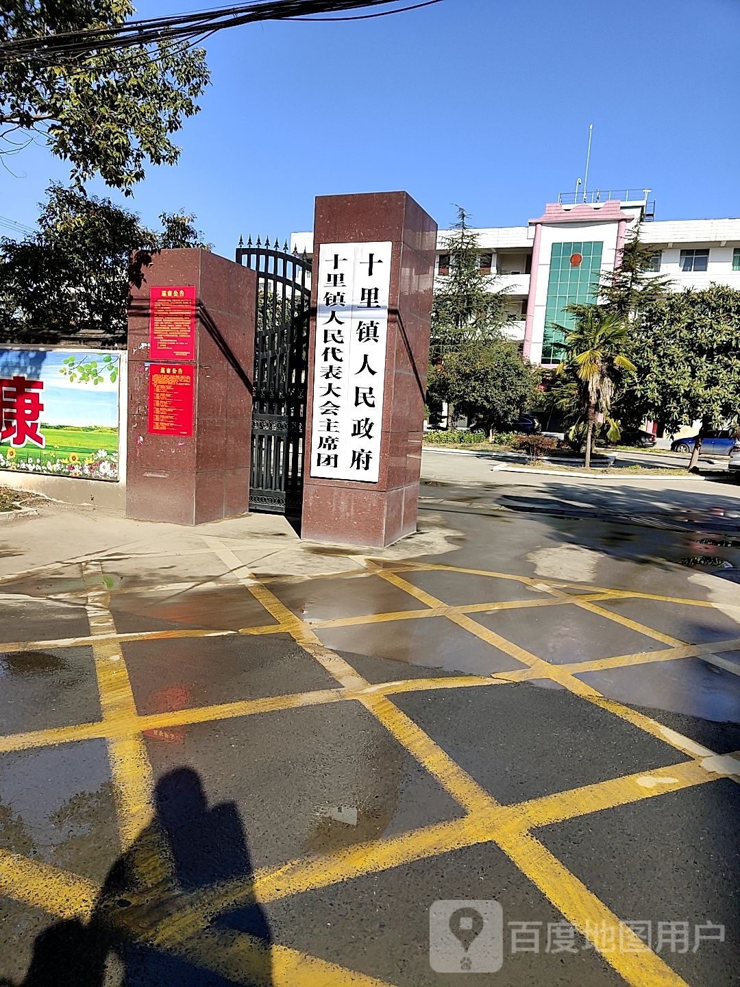 十里镇人民代表大会主席团