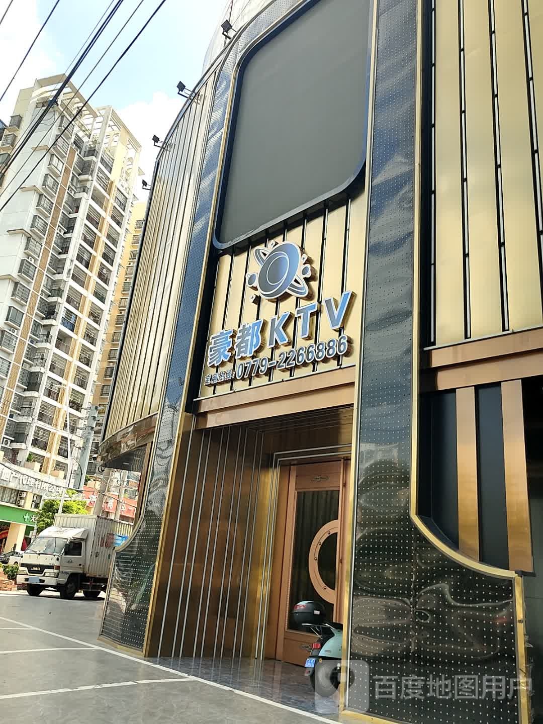 豪都KTV