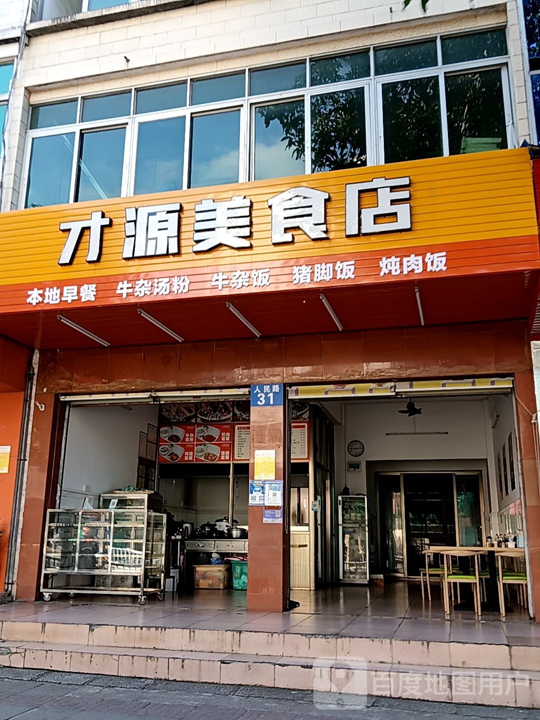 才源茶饭店(百佳汇商厦人民路店)