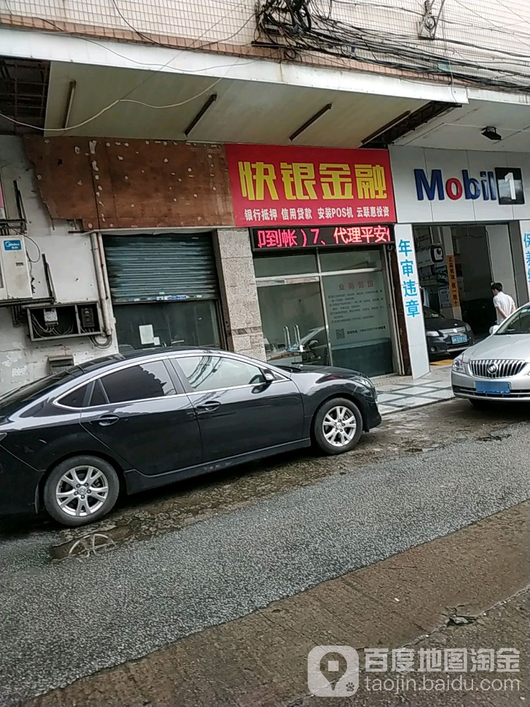 快银金融地产