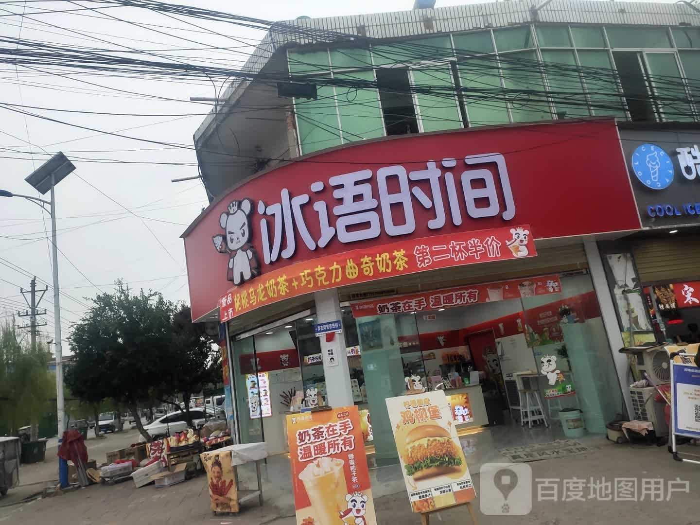 臻冰时间语达(富民北街店)